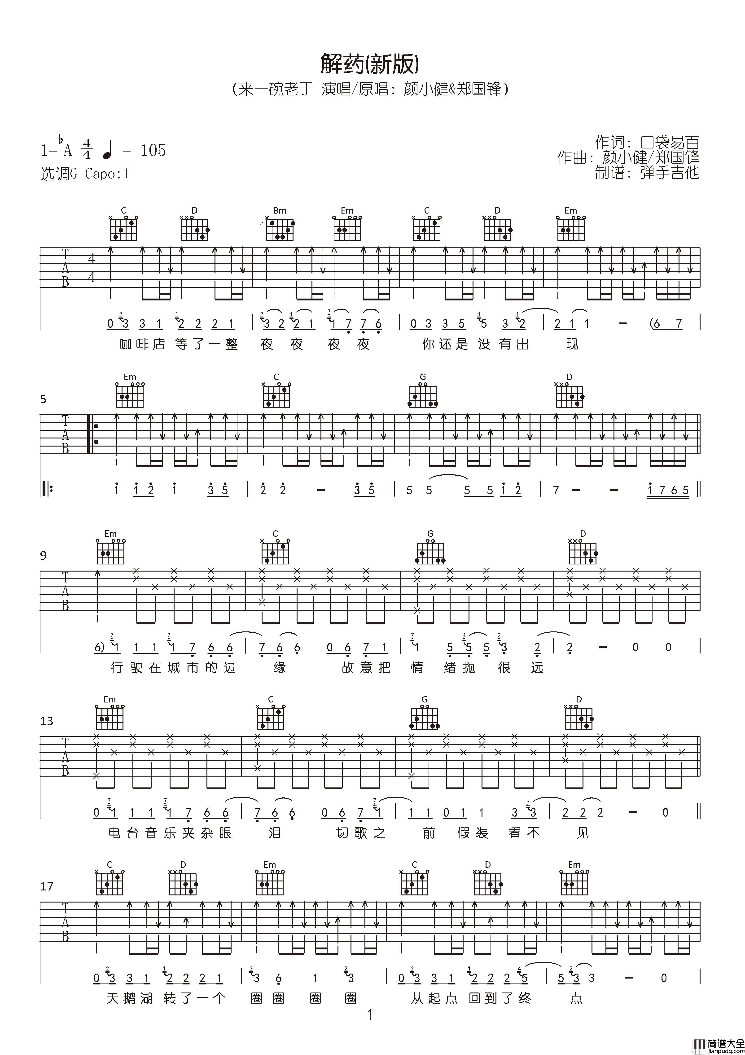 解药吉他谱_来一碗老于_G调原版__解药_吉他弹唱谱