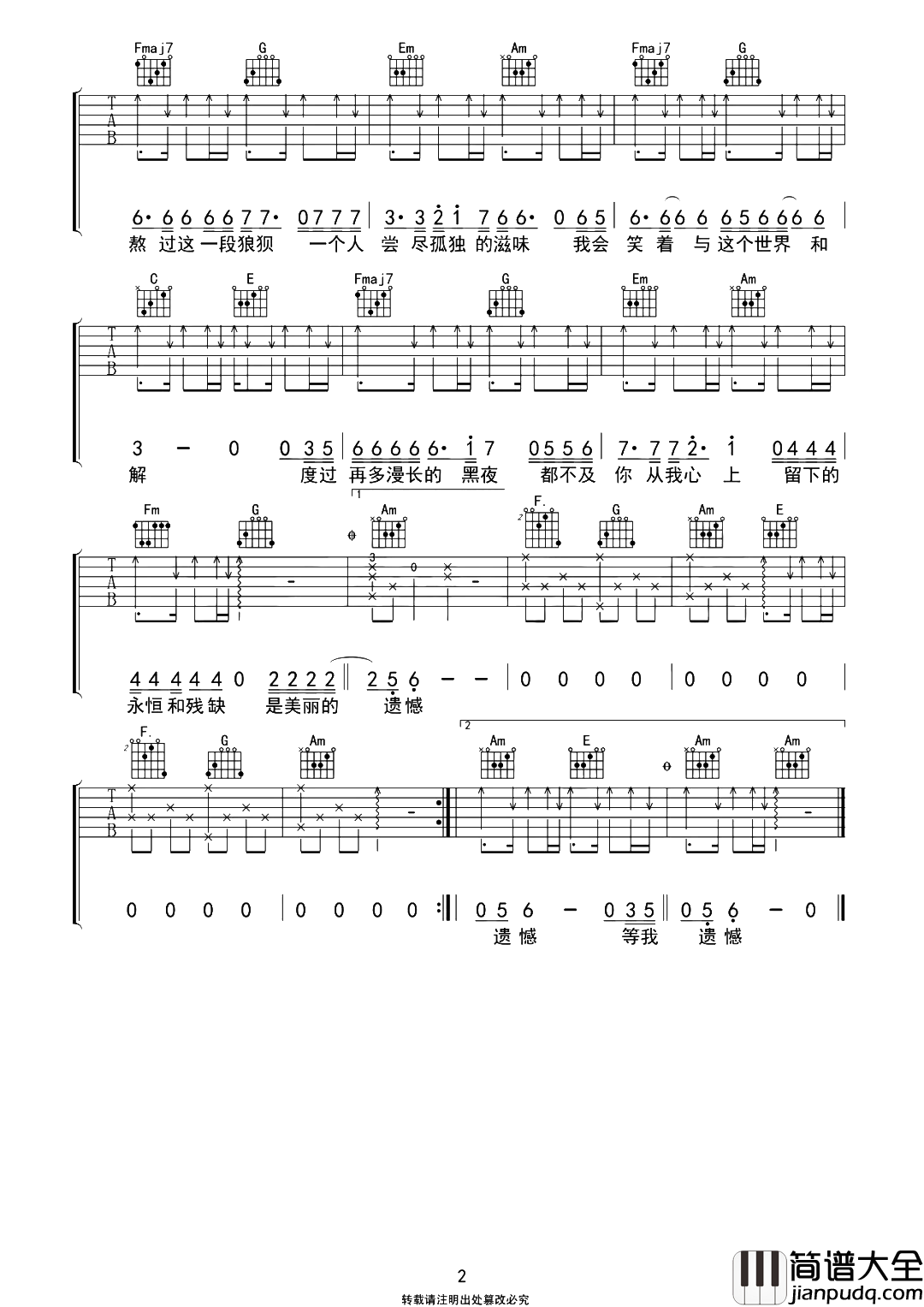 美丽的遗憾吉他谱_艾岩_C调原版六线谱_吉他弹唱谱