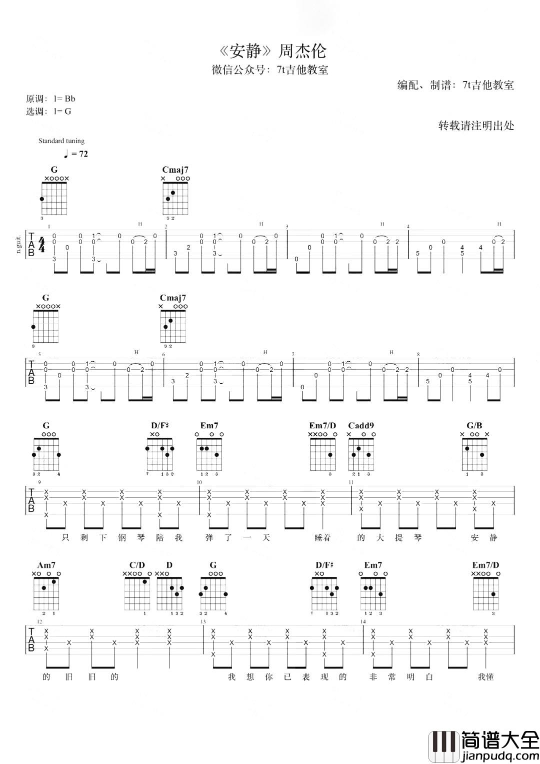 安静吉他谱_周杰伦_G调原版六线谱__安静_吉他弹唱演示