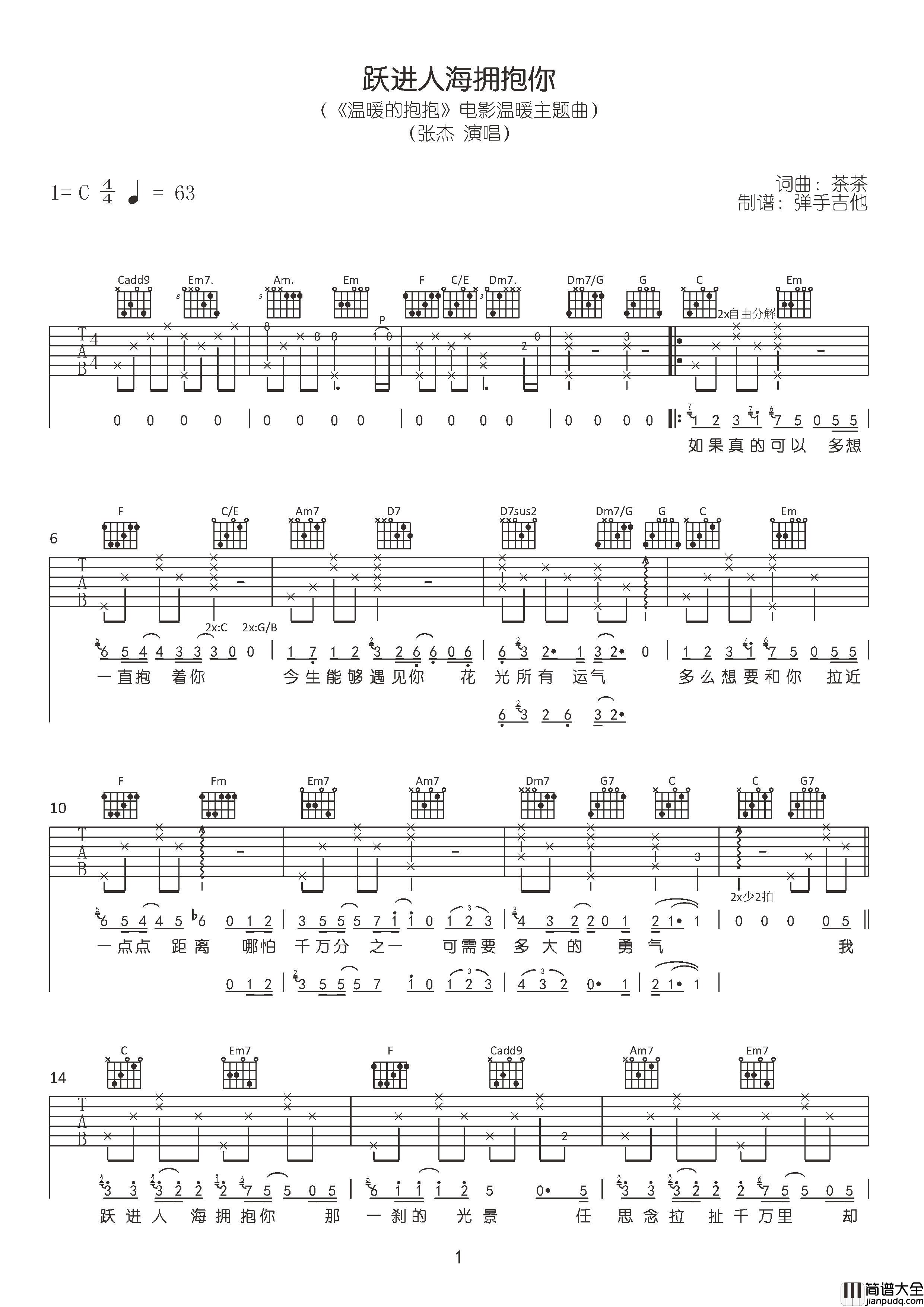 跃进人海拥抱你吉他谱_张杰_C调六线谱_吉他弹唱谱