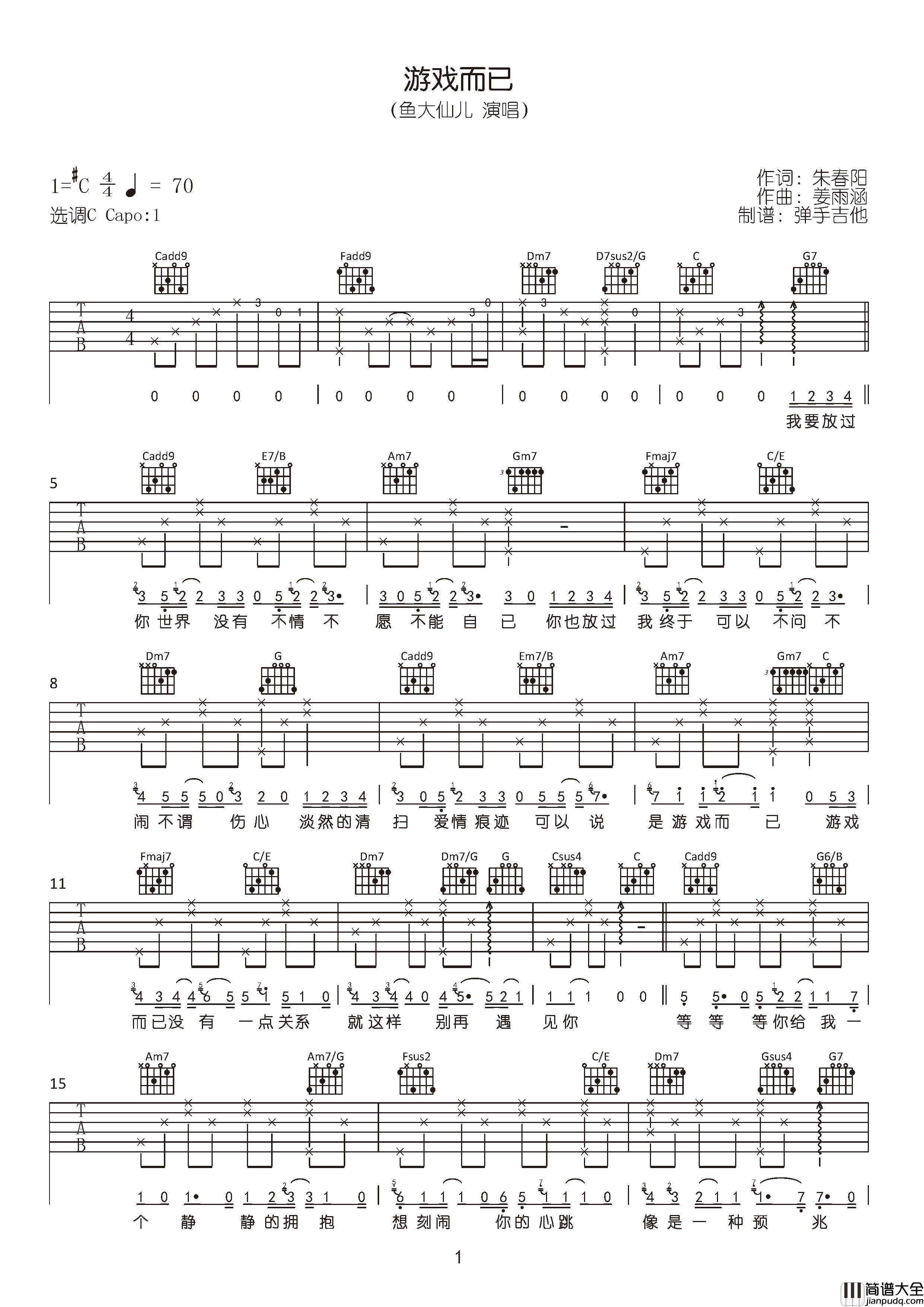 游戏而已吉他谱_鱼大仙儿_C调原版六线谱_吉他弹唱谱