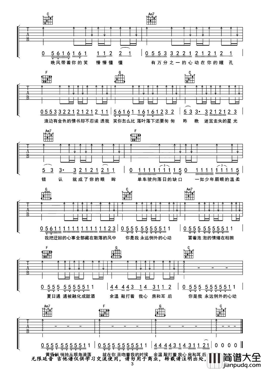 0222心动_比尔的歌吉他谱_Bomb比尔_C调扫弦版_吉他弹唱谱