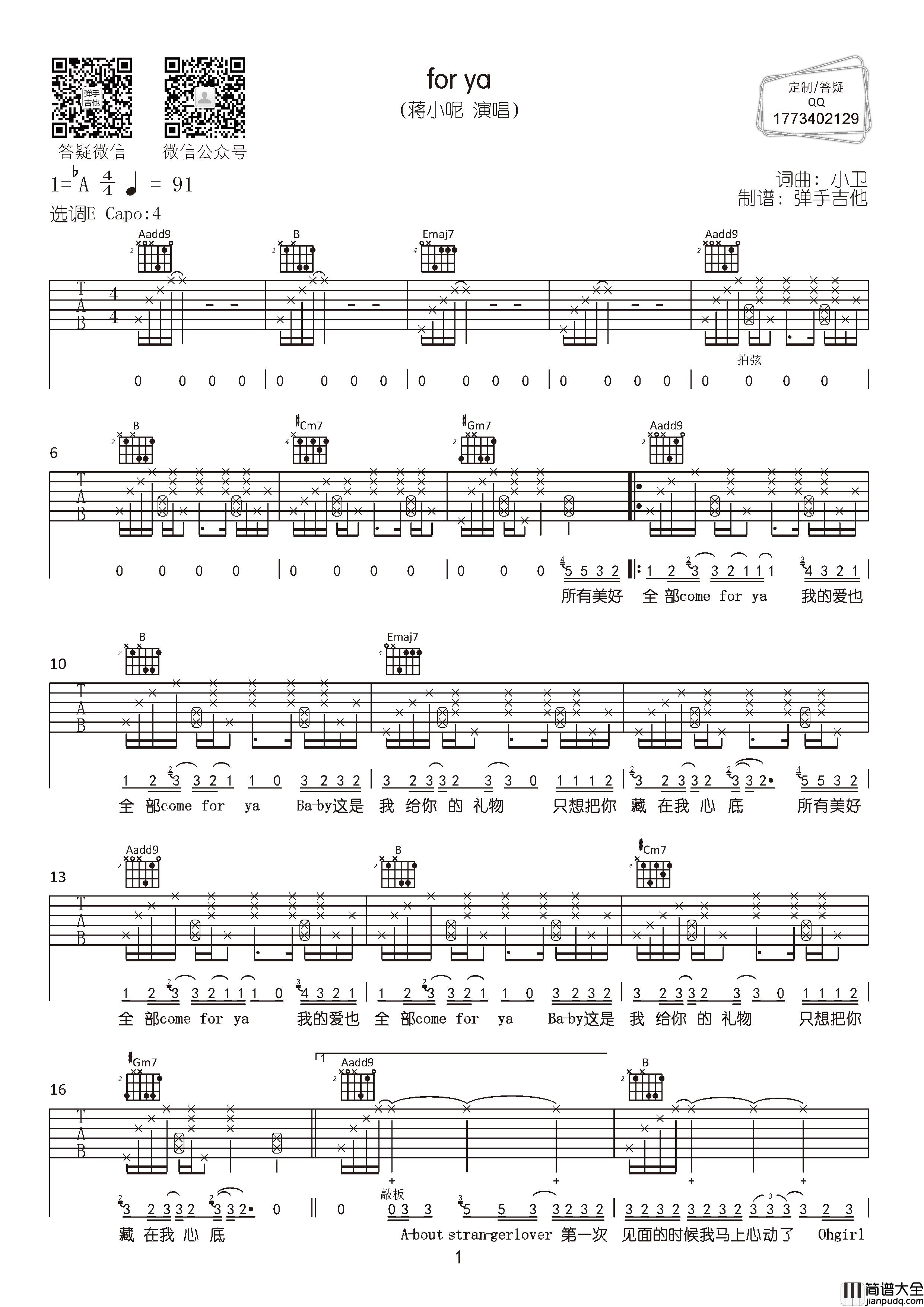for_ya吉他谱_蒋小呢_E调原版六线谱_吉他弹唱谱