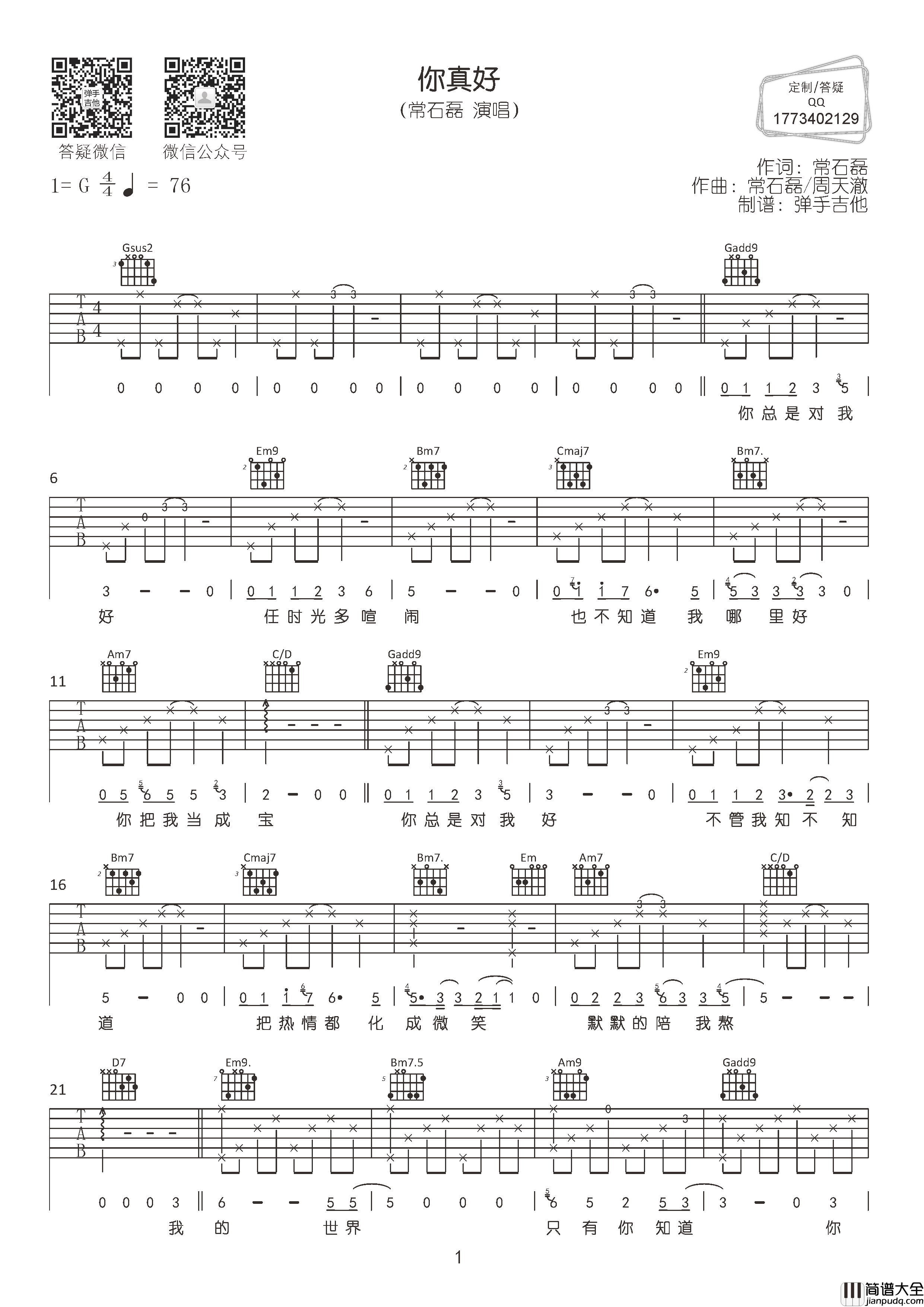 你真好吉他谱_常石磊_G调六线谱__你真好_吉他弹唱谱