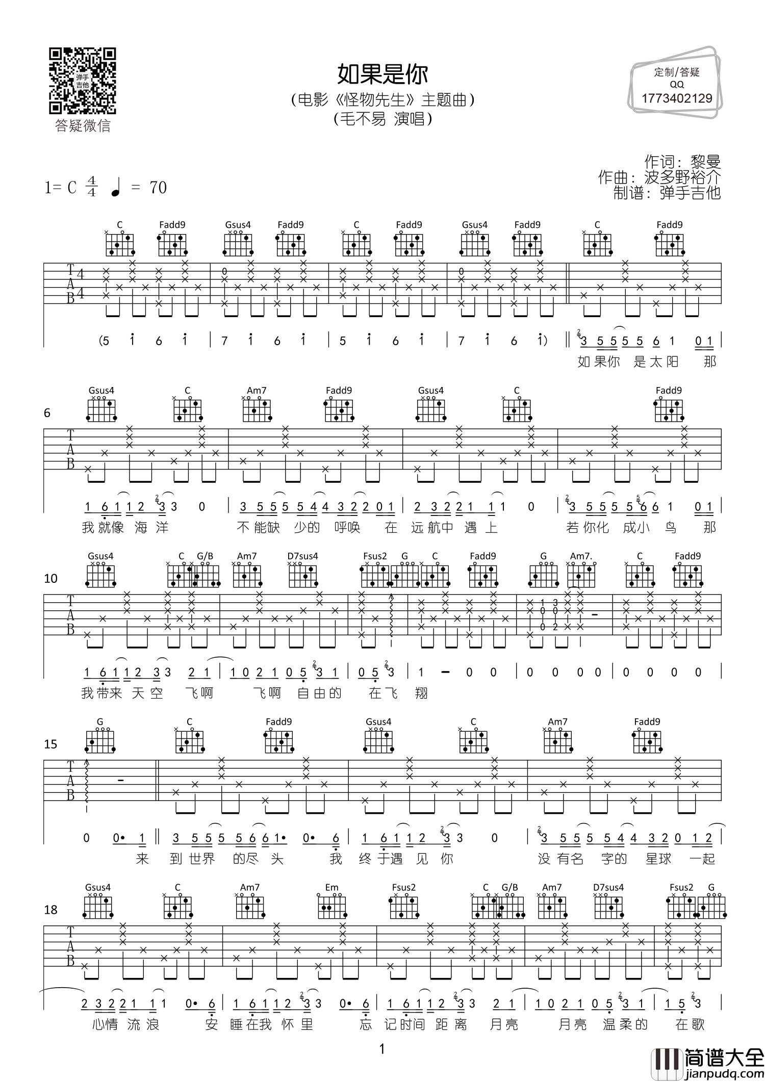 如果是你吉他谱_毛不易_C调六线谱__怪物先生_主题曲