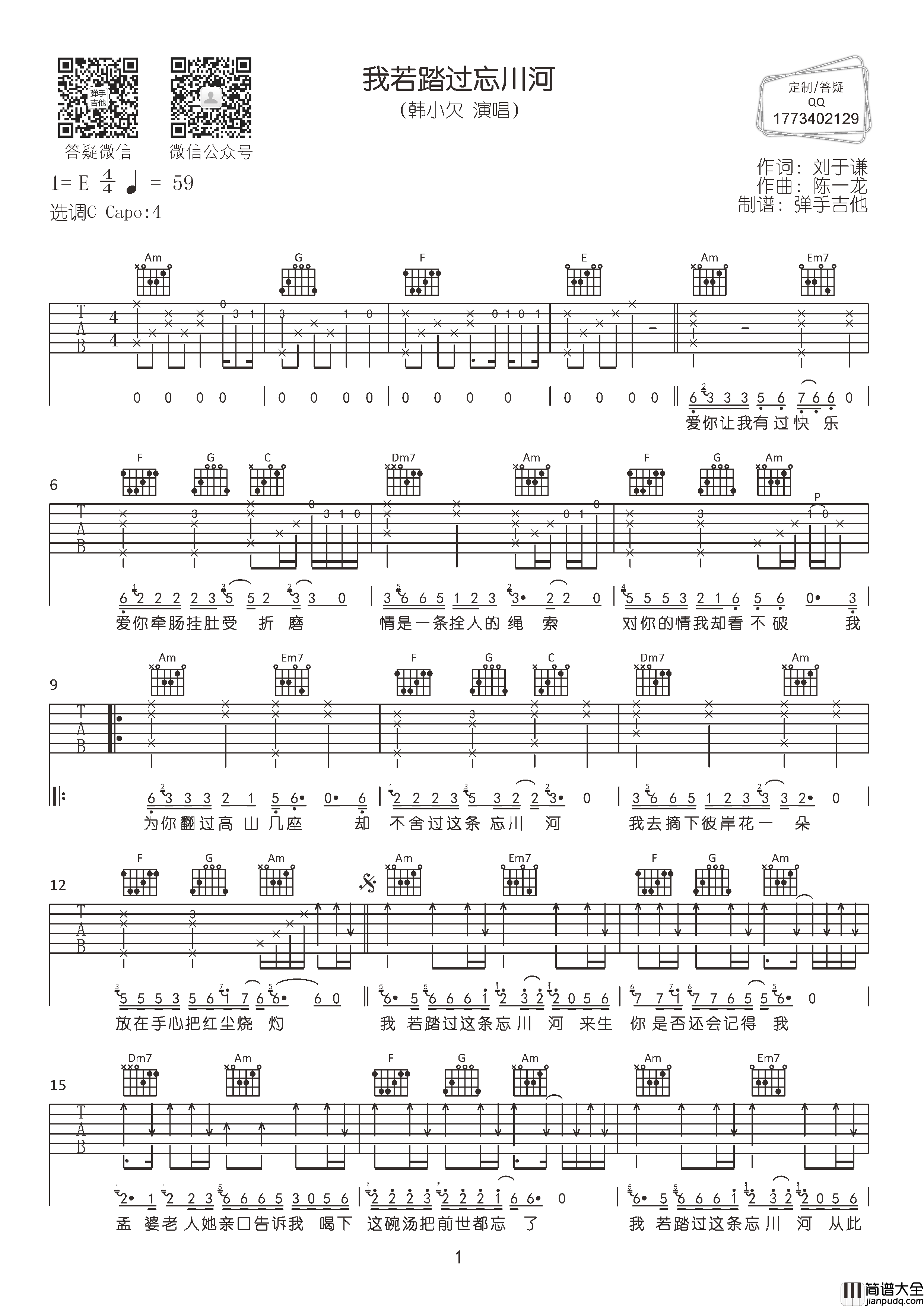 我若踏过忘川河吉他谱_韩小欠_C调原版六线谱_弹唱谱