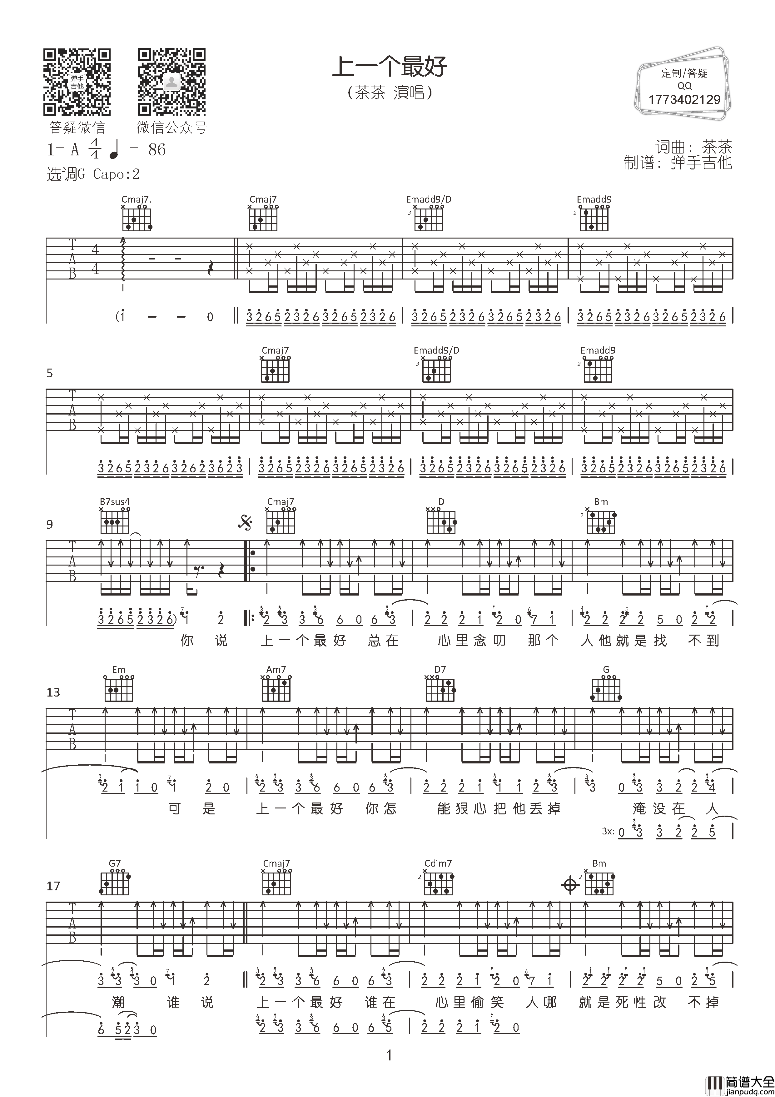 上一个最好吉他谱_茶茶_G调原版六线谱_吉他弹唱谱