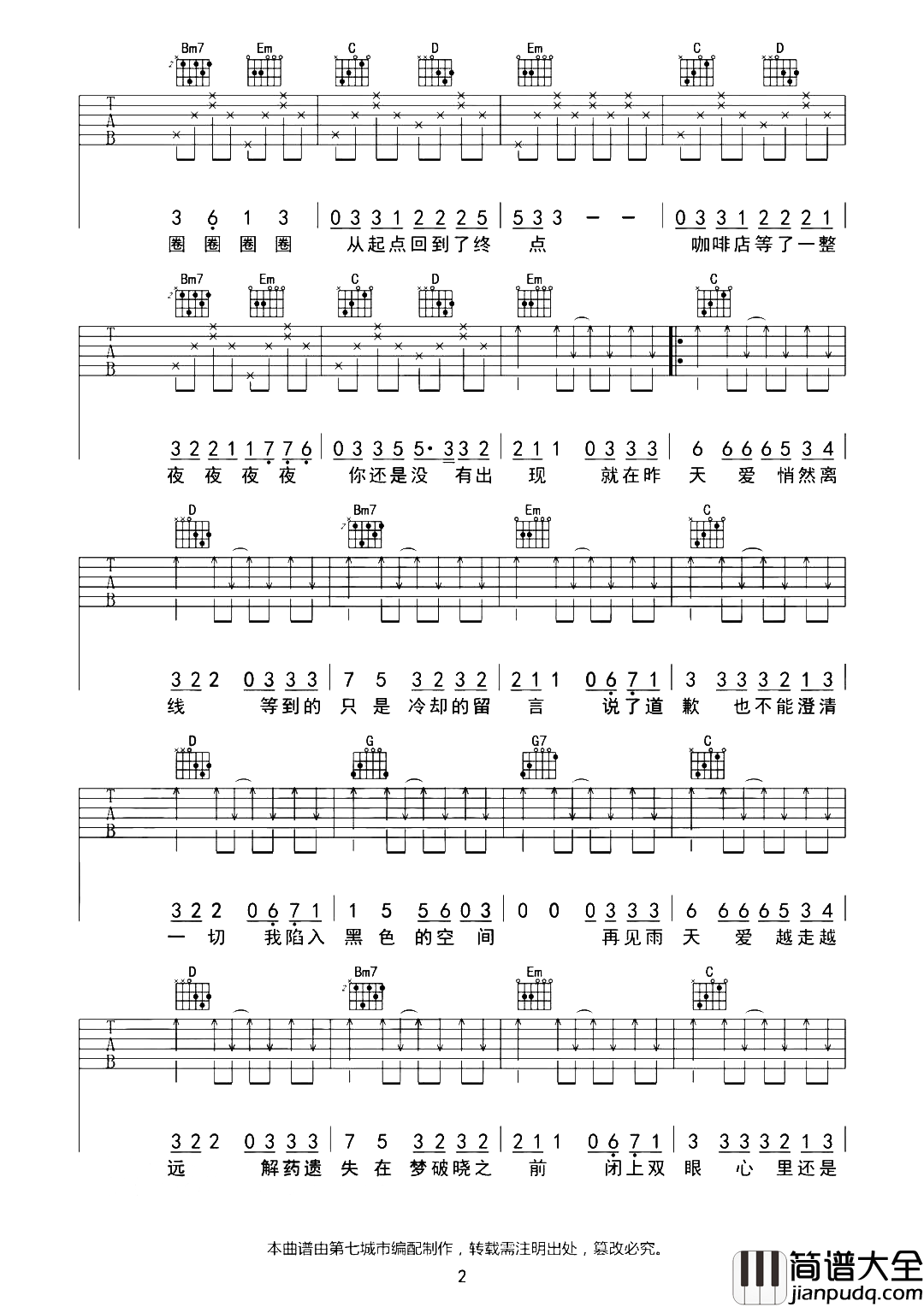 解药吉他谱_来一碗老于_G调六线谱__解药_高清图片谱
