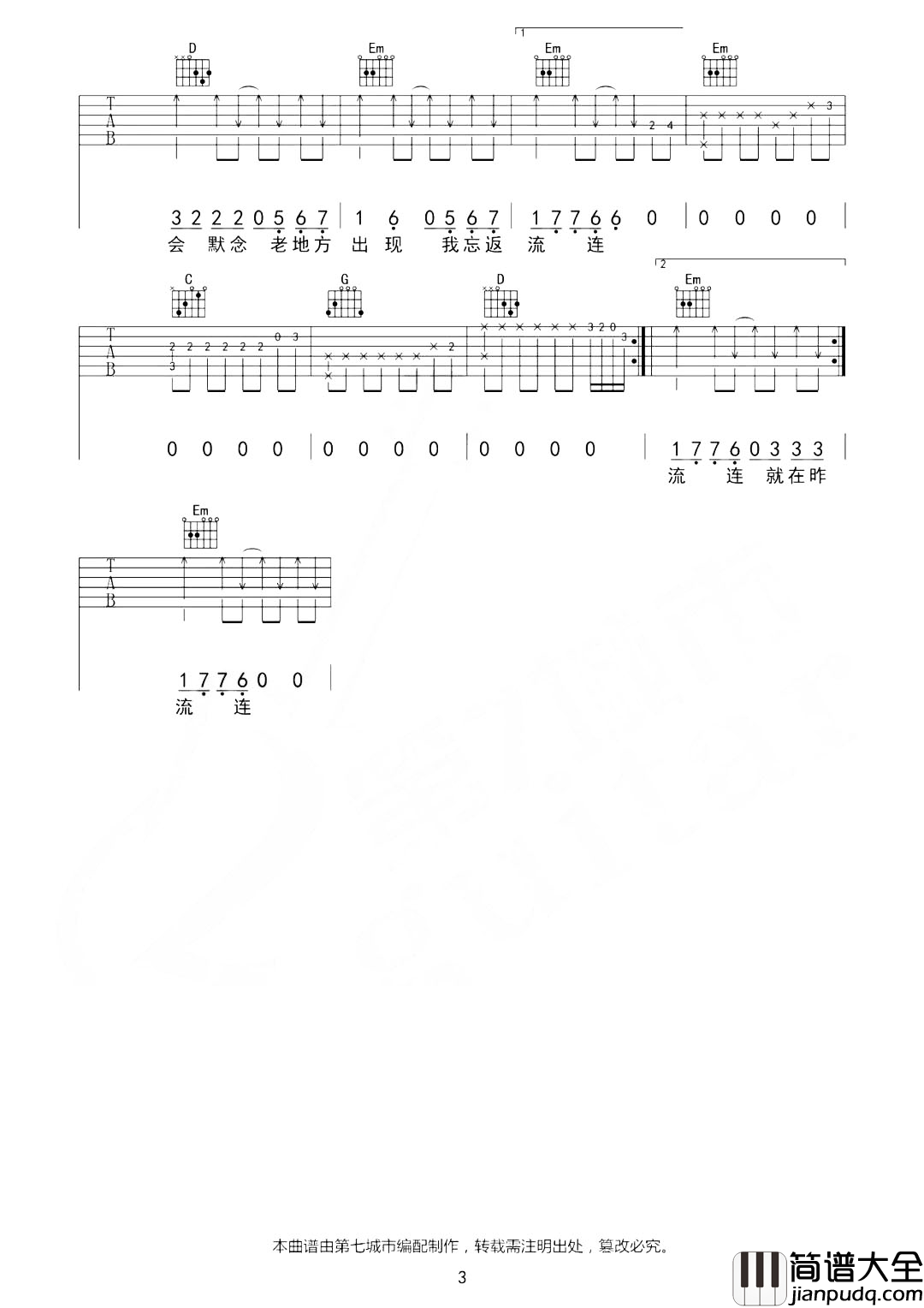解药吉他谱_来一碗老于_G调六线谱__解药_高清图片谱