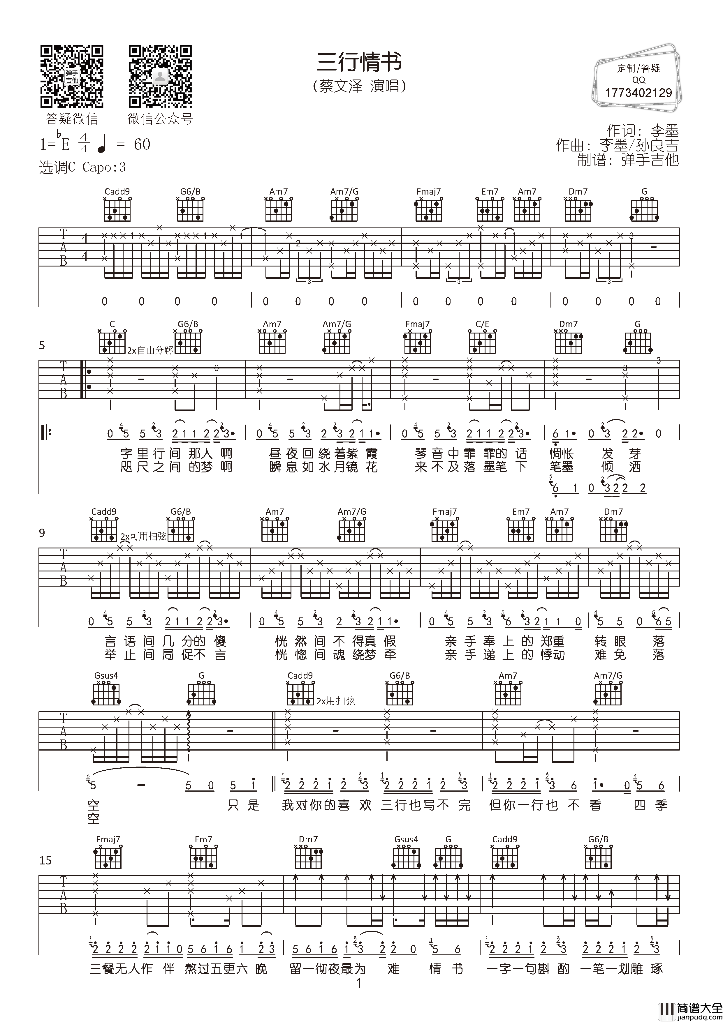三行情书吉他谱_蔡文泽_C调原版六线谱_高清图片谱