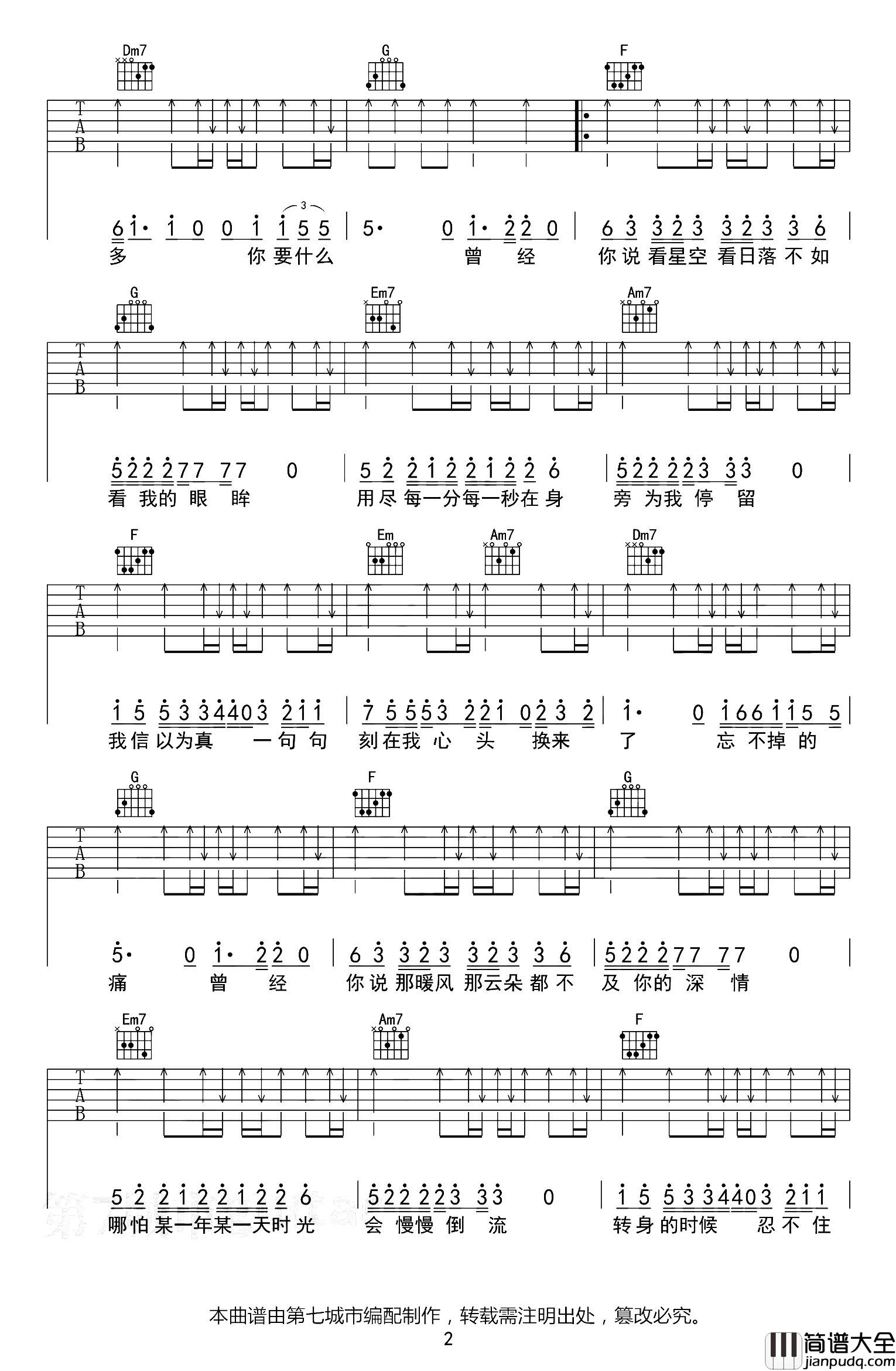 曾经你说吉他谱_赵乃吉_C调原版六线谱_抖音热门歌曲 曾经你说吉他谱_赵乃吉_C调原版六线谱_抖音热门歌曲