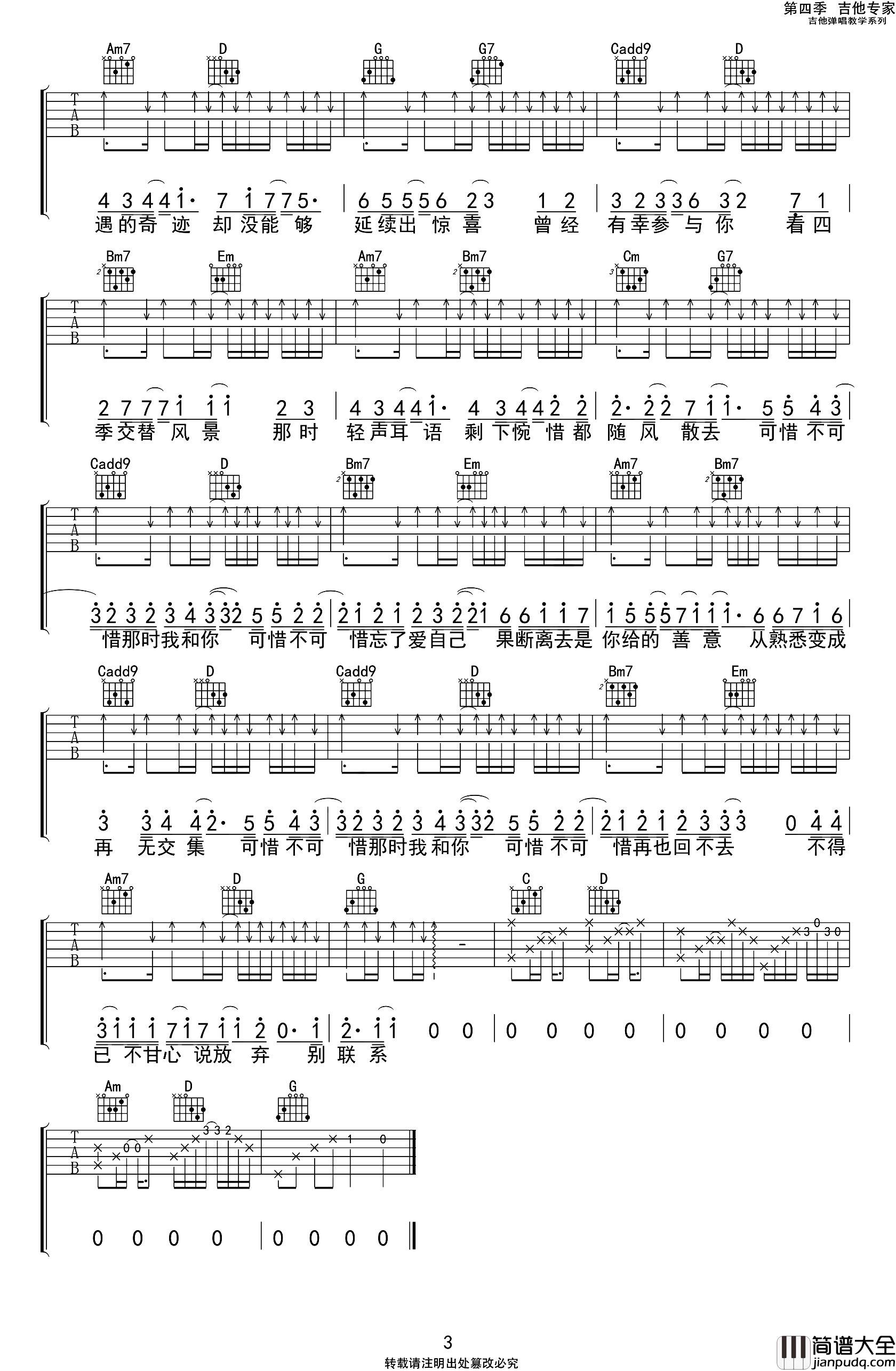 可惜不可惜吉他谱_刘大壮_G调原版六线谱_吉他弹唱谱 可惜不可惜吉他谱_刘大壮_G调原版六线谱_吉他弹唱谱