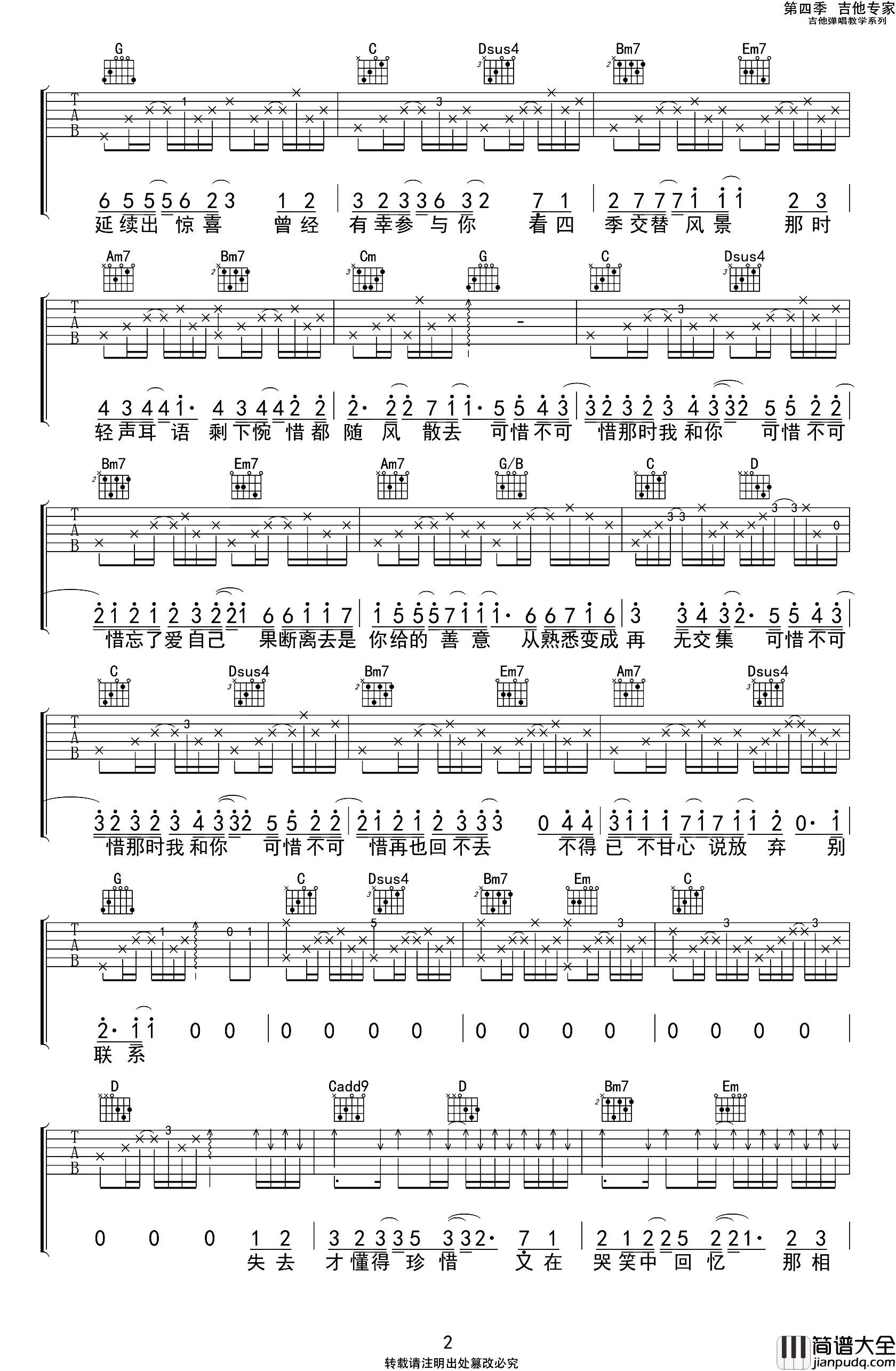 可惜不可惜吉他谱_刘大壮_G调原版六线谱_吉他弹唱谱 可惜不可惜吉他谱_刘大壮_G调原版六线谱_吉他弹唱谱