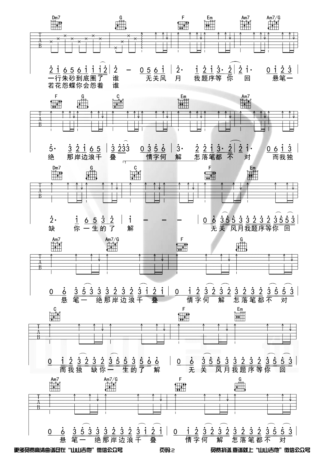 兰亭序吉他谱_周杰伦_C调原版__兰亭序_吉他弹唱演示视频