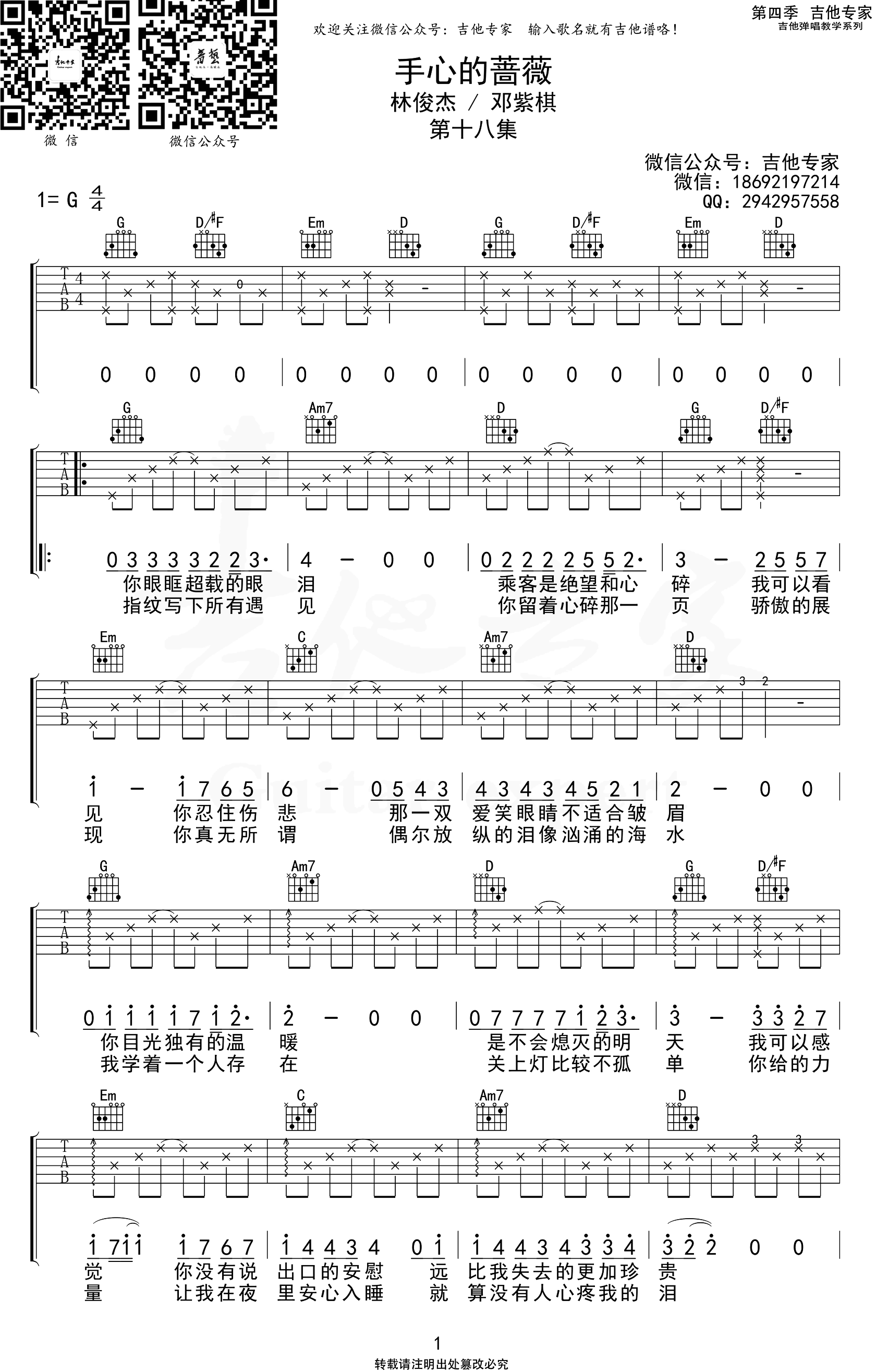 手心的蔷薇吉他谱_林俊杰&邓紫棋_G调弹唱六线谱 手心的蔷薇吉他谱_林俊杰&邓紫棋_G调弹唱六线谱