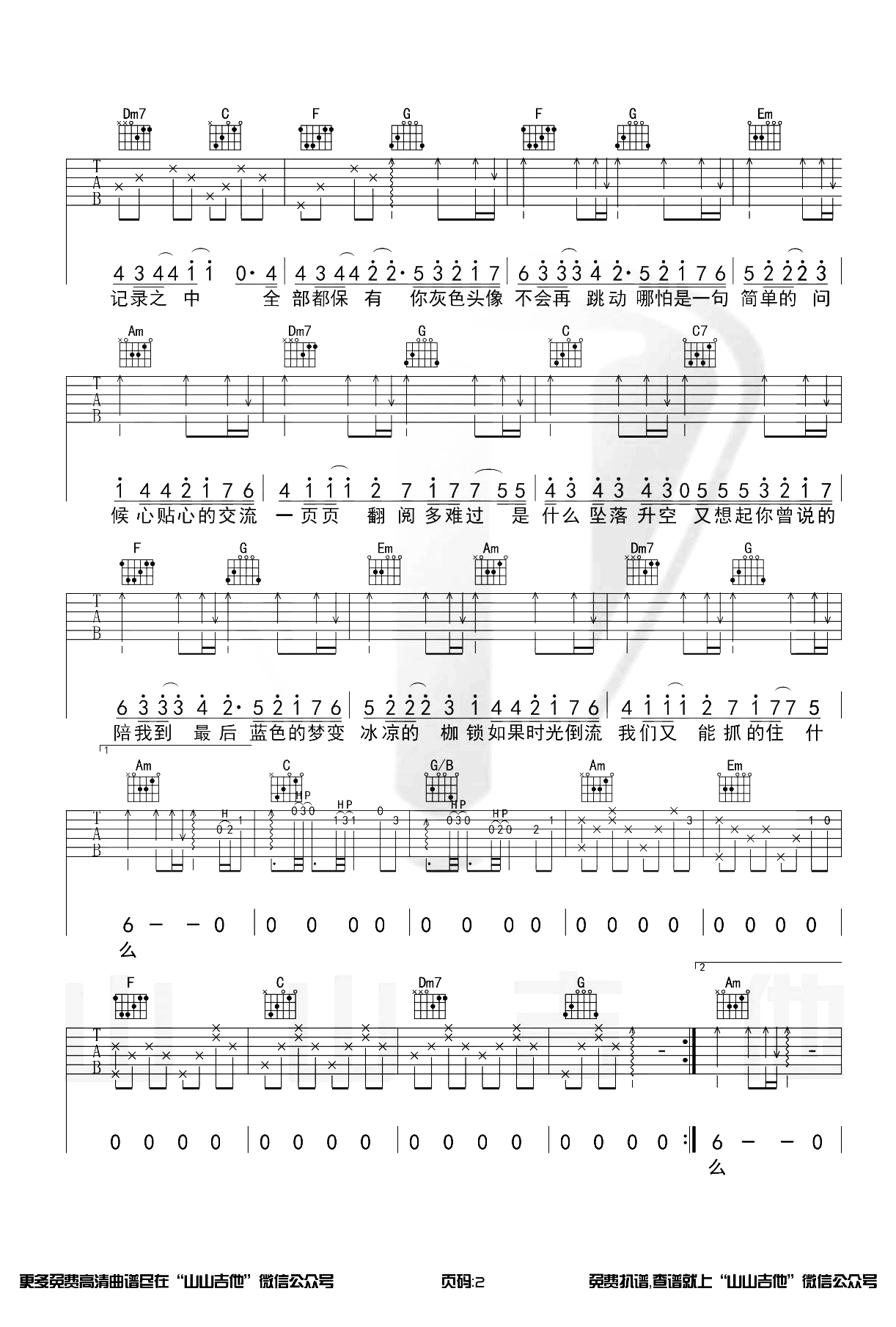 灰色头像吉他谱_许嵩_C调原版六线谱_吉他弹唱演示 灰色头像吉他谱_许嵩_C调原版六线谱_吉他弹唱演示