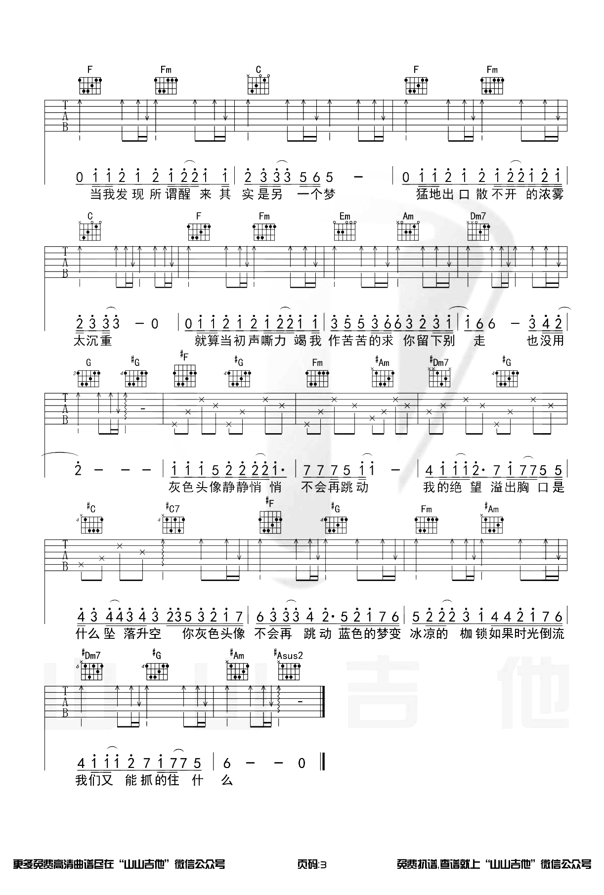 灰色头像吉他谱_许嵩_C调原版六线谱_吉他弹唱演示 灰色头像吉他谱_许嵩_C调原版六线谱_吉他弹唱演示