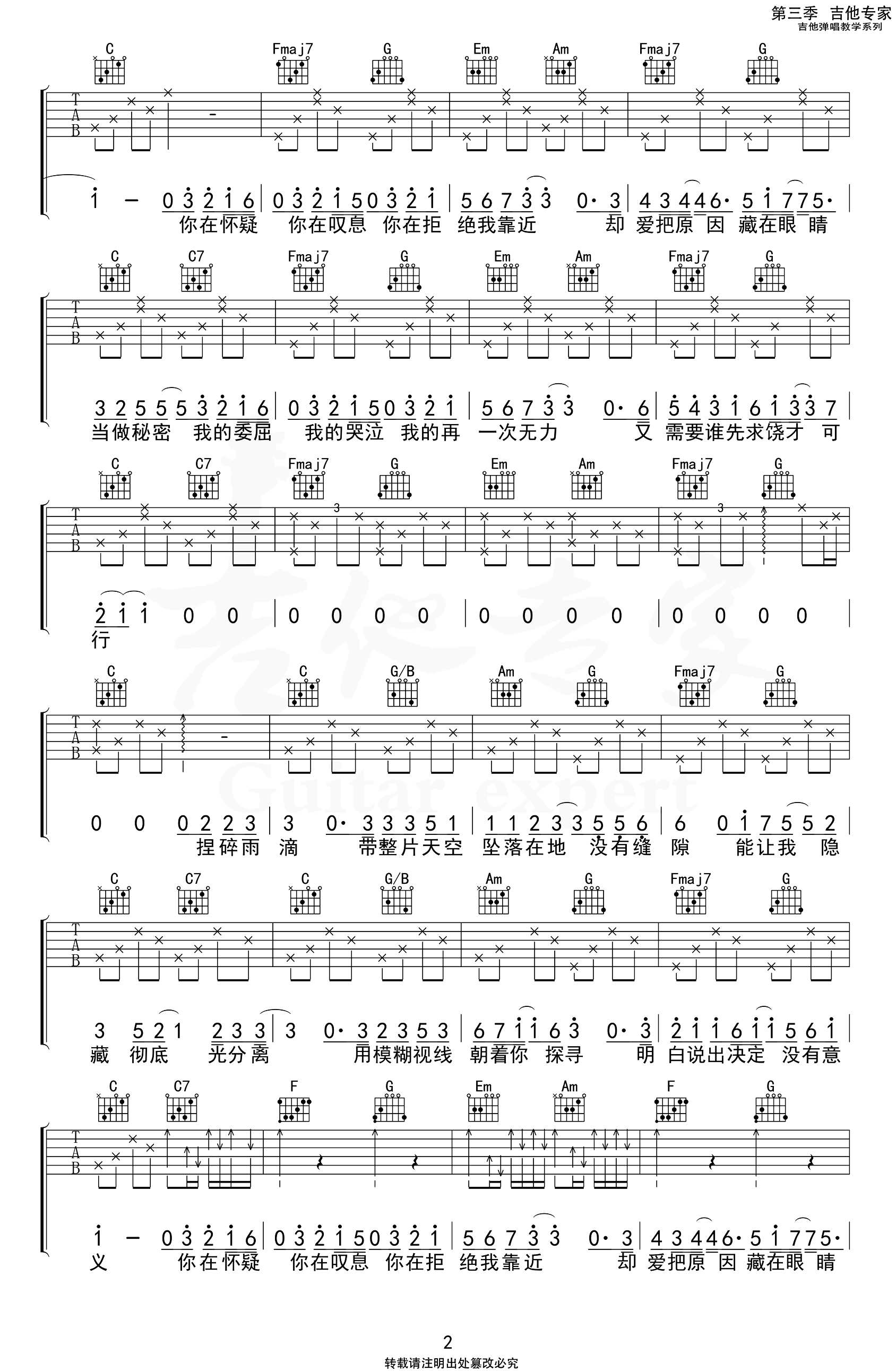 万拒吉他谱_就是南方凯_C调__万拒_弹唱六线谱