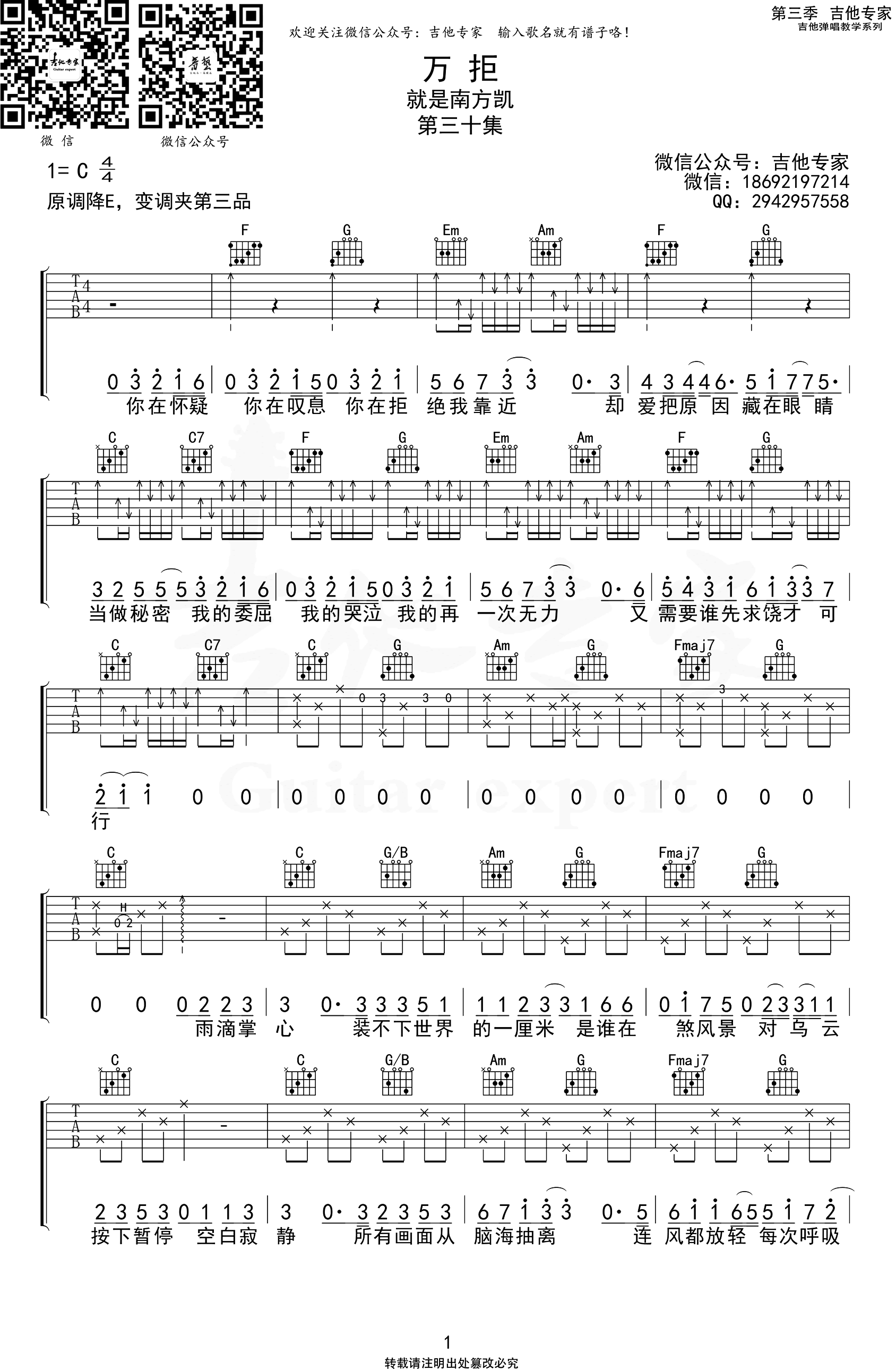 万拒吉他谱_就是南方凯_C调__万拒_弹唱六线谱