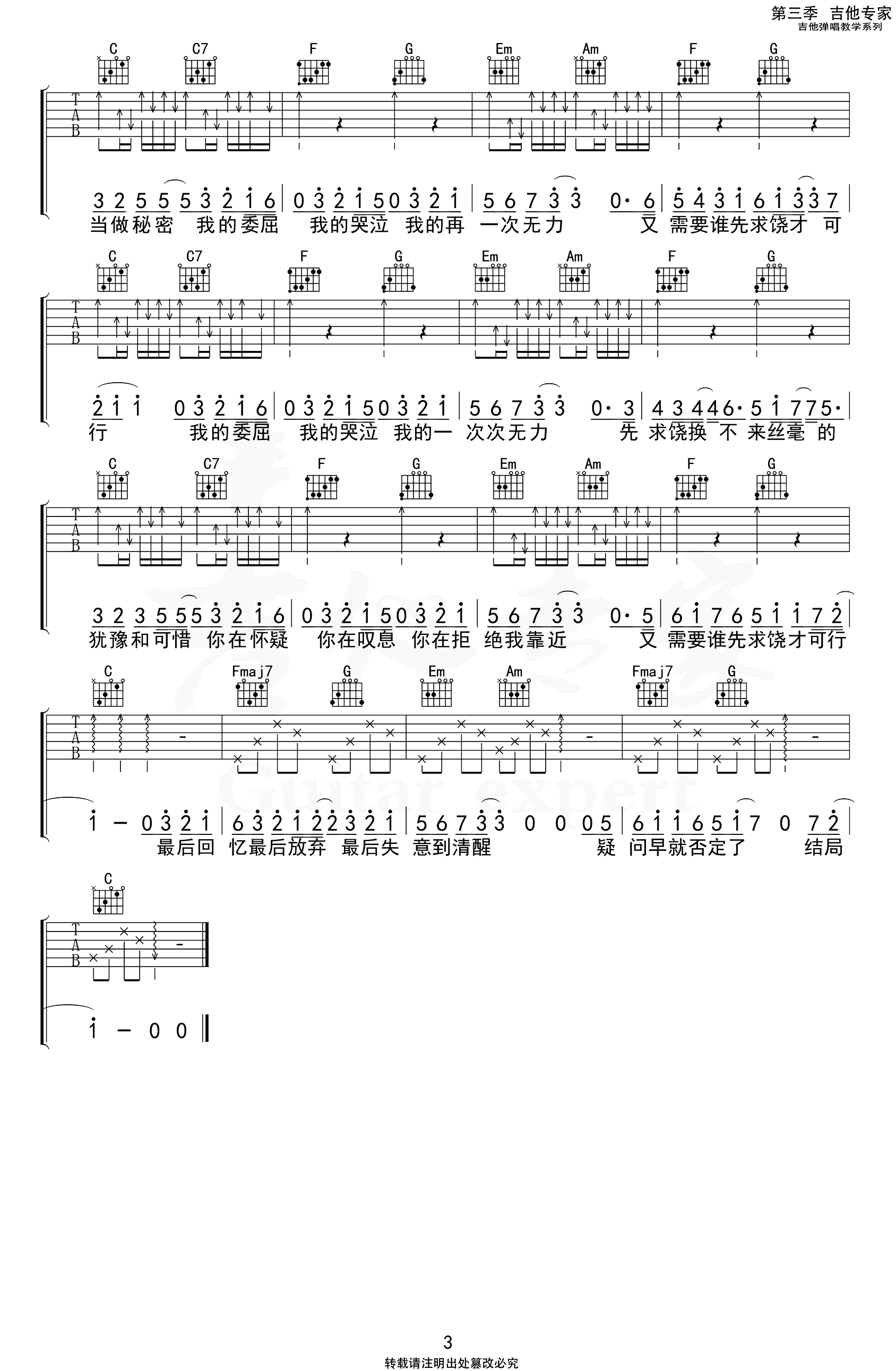 万拒吉他谱_就是南方凯_C调__万拒_弹唱六线谱