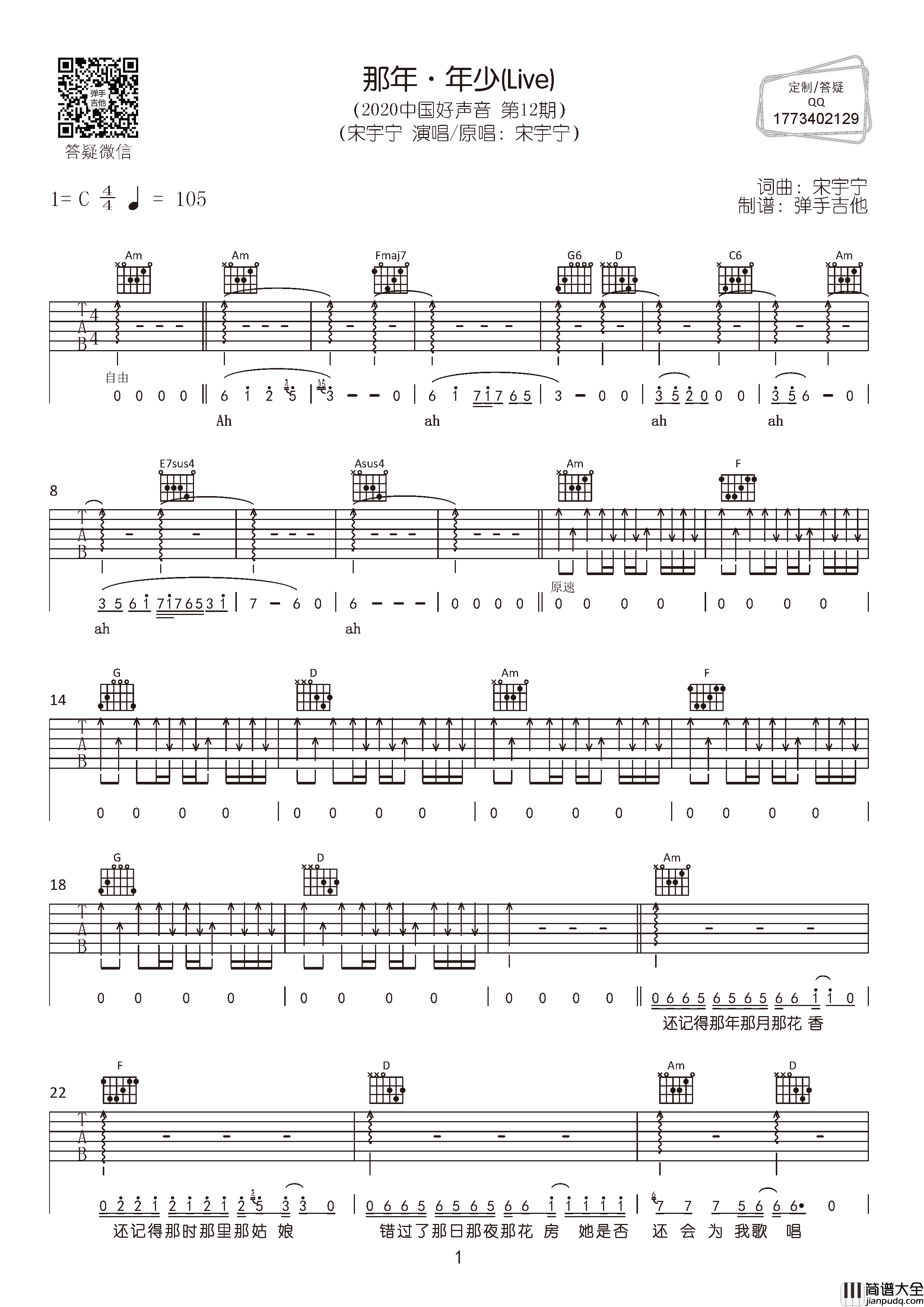 那年年少吉他谱_宋宇宁_C调原版六线谱_高清图片谱