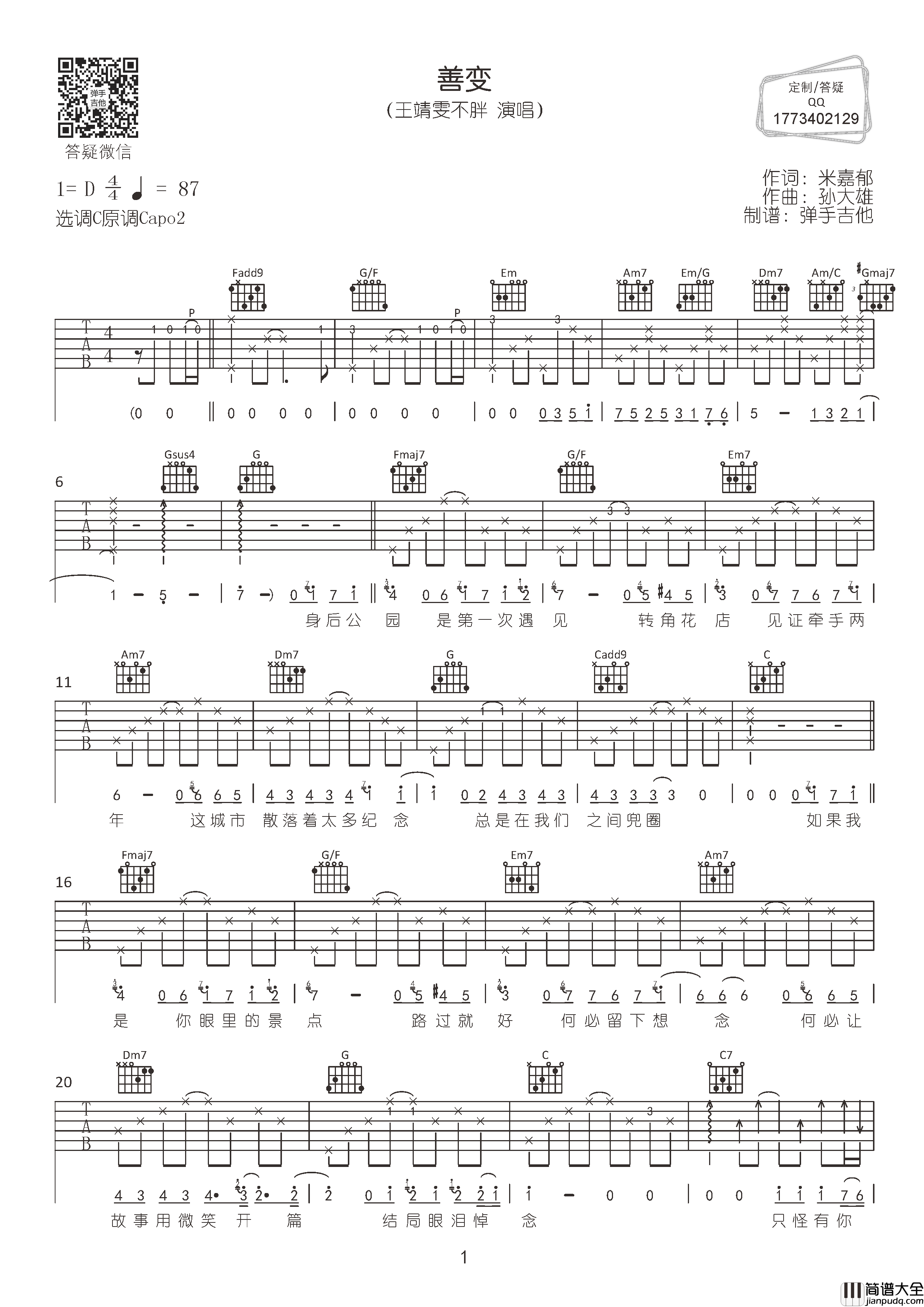 善变吉他谱_王靖雯不胖_C调六线谱__善变_吉他弹唱谱