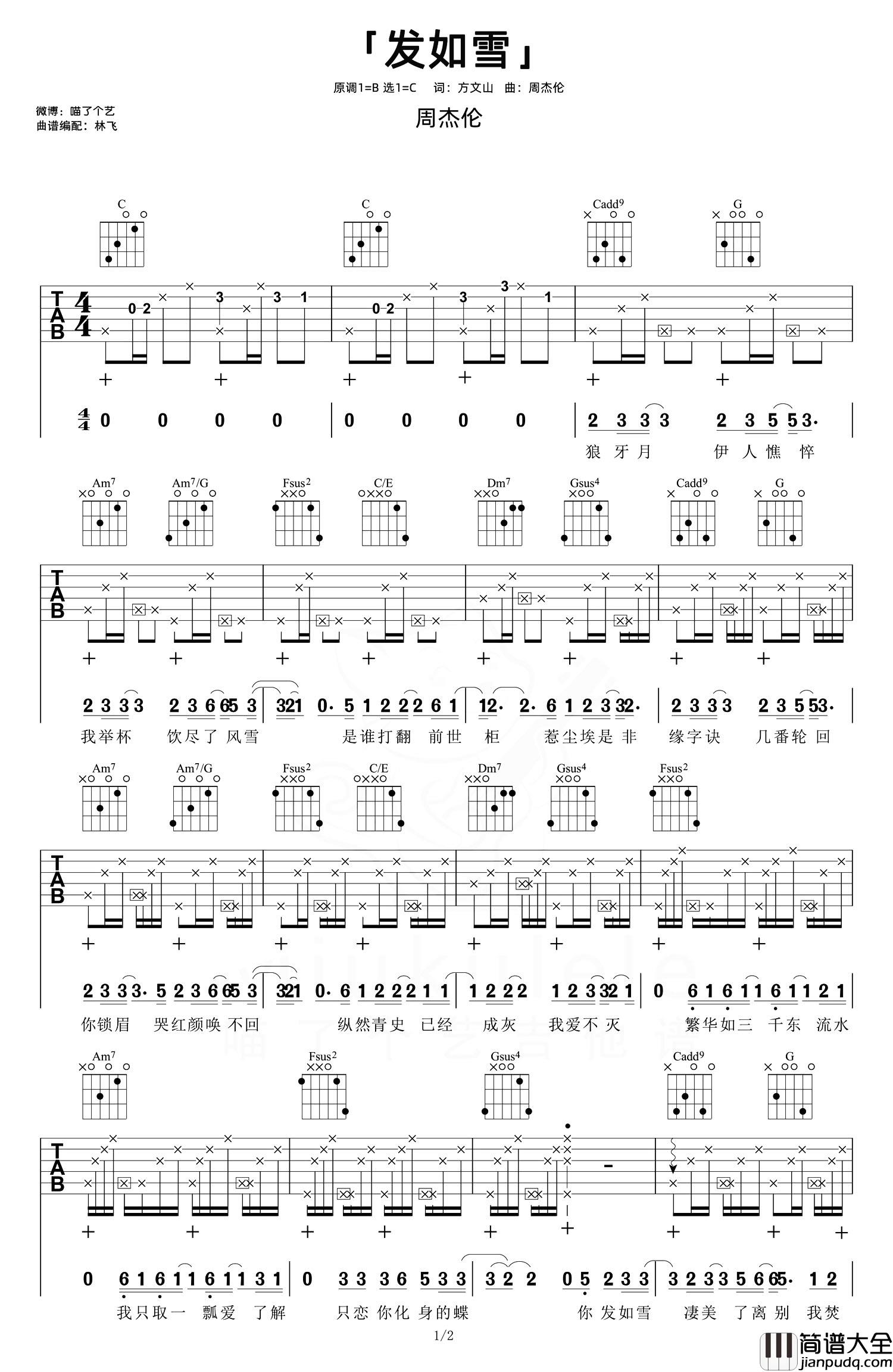 发如雪吉他谱_周杰伦_C调女生版_《发如雪》吉他弹唱教学 发如雪吉他谱_周杰伦_C调女生版__发如雪_吉他弹唱教学