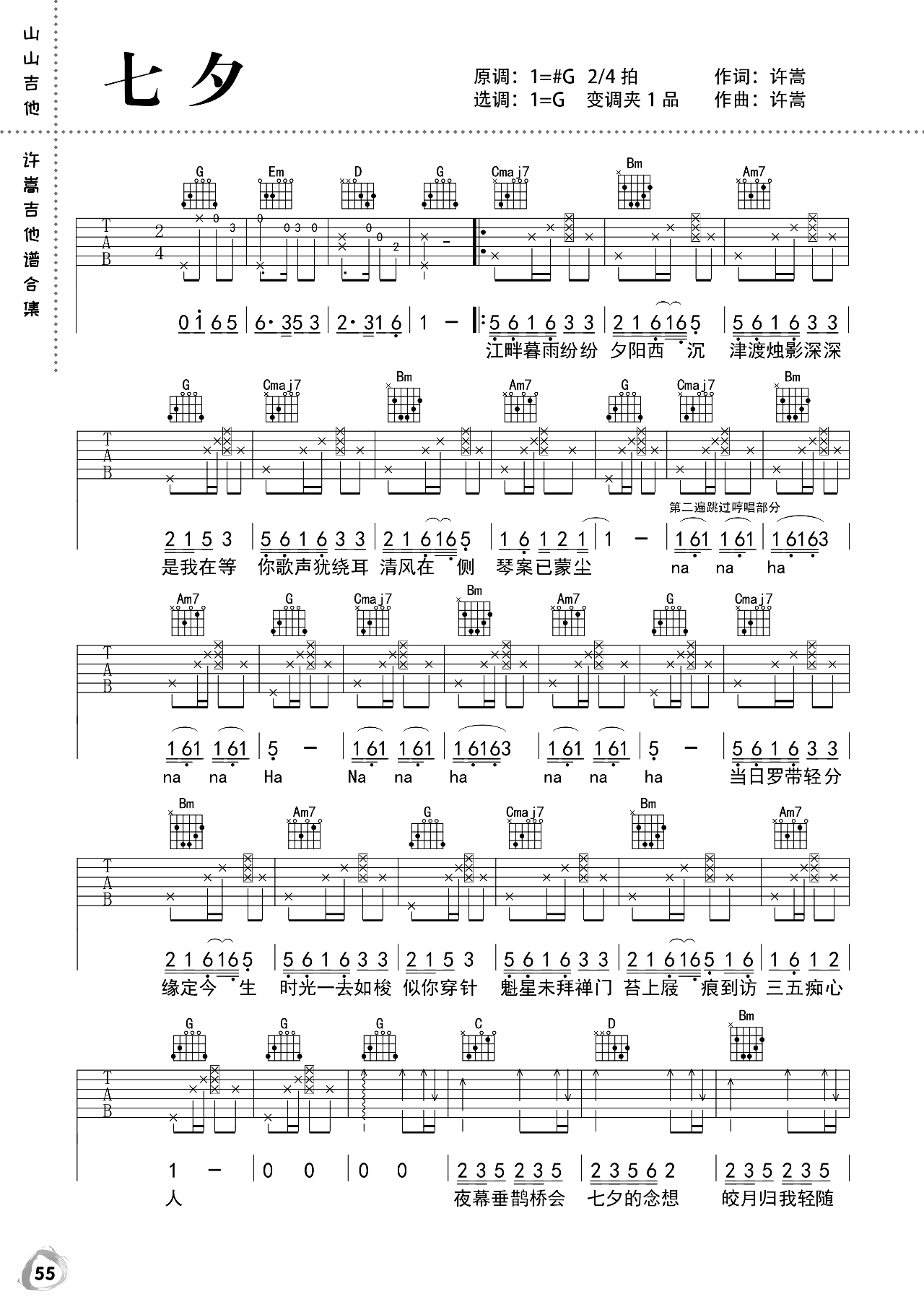 七夕吉他谱_许嵩_G调原版六线谱_《七夕》吉他弹唱演示 七夕吉他谱_许嵩_G调原版六线谱__七夕_吉他弹唱演示