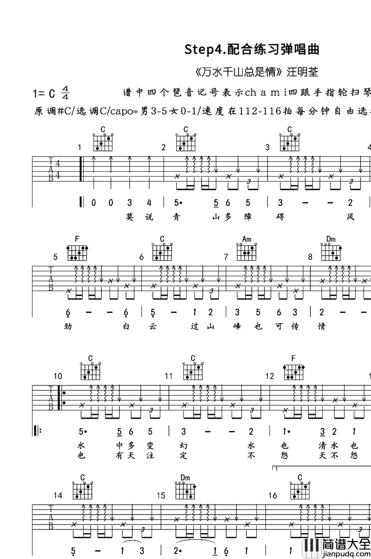 万水千山总是情吉他谱_汪明荃_C调男生版_吉他弹唱教学