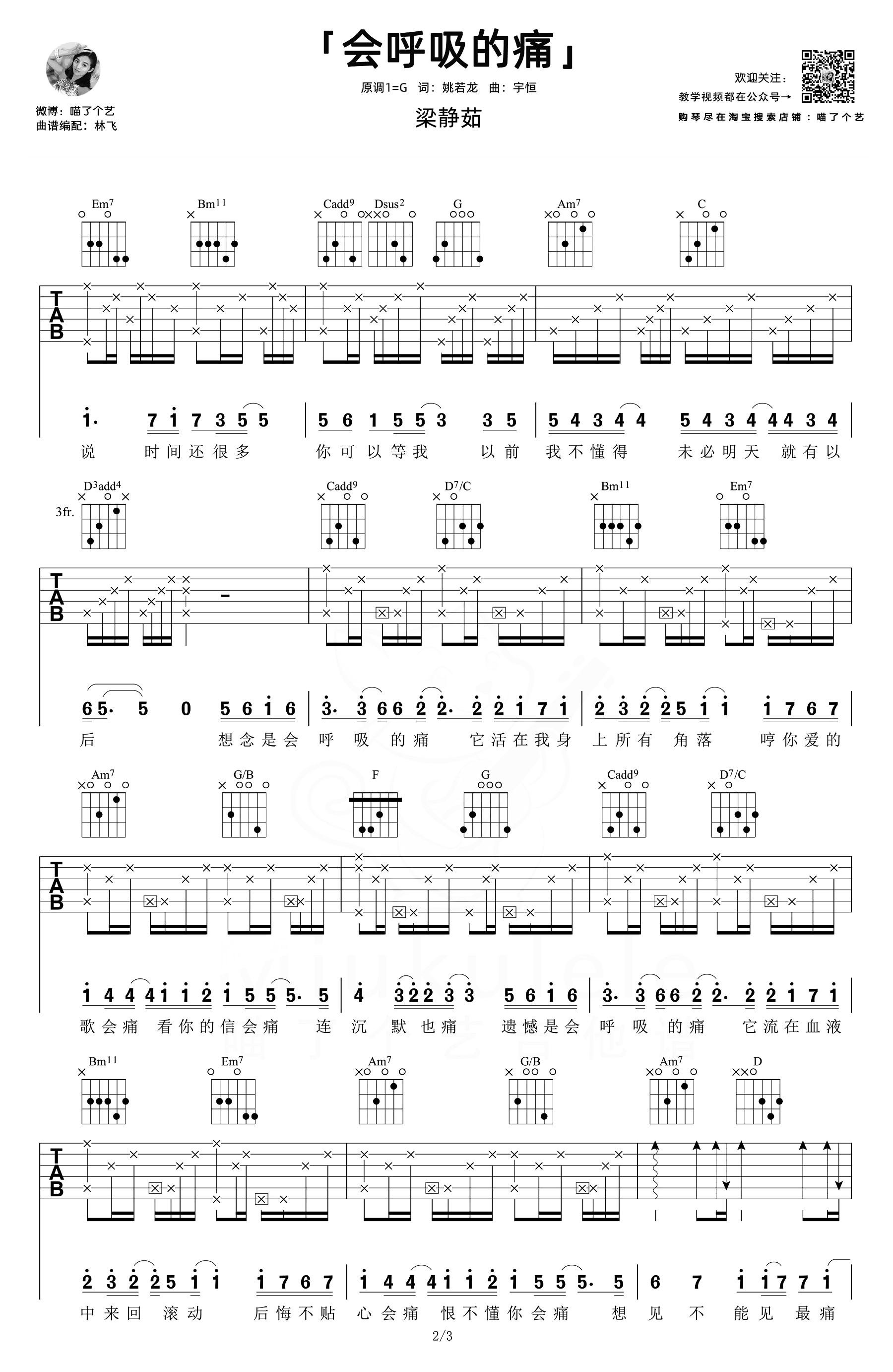 会呼吸的痛吉他谱_梁静茹_G调六线谱_吉他弹唱教学 会呼吸的痛吉他谱_梁静茹_G调六线谱_吉他弹唱教学