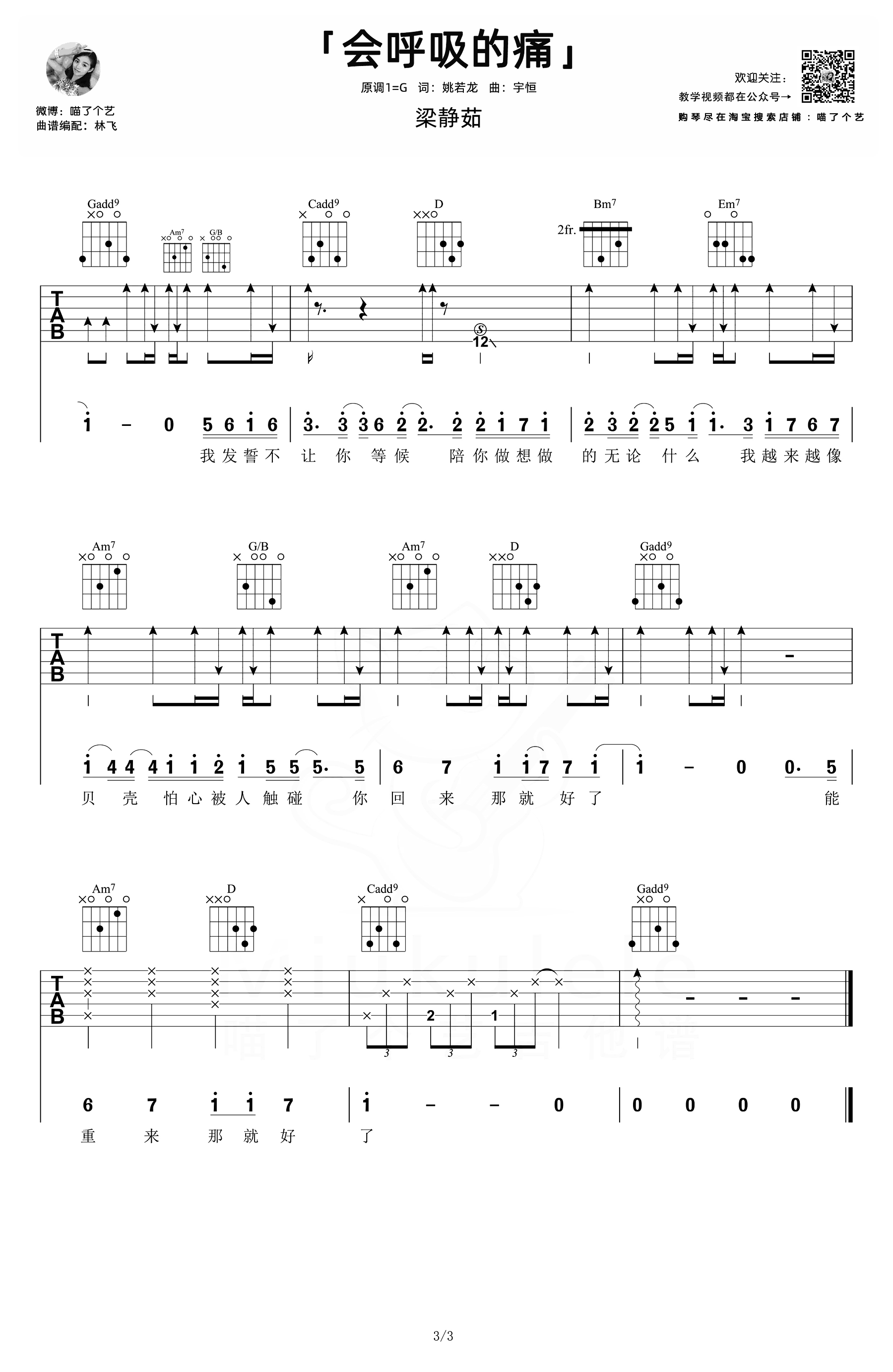 会呼吸的痛吉他谱_梁静茹_G调六线谱_吉他弹唱教学 会呼吸的痛吉他谱_梁静茹_G调六线谱_吉他弹唱教学