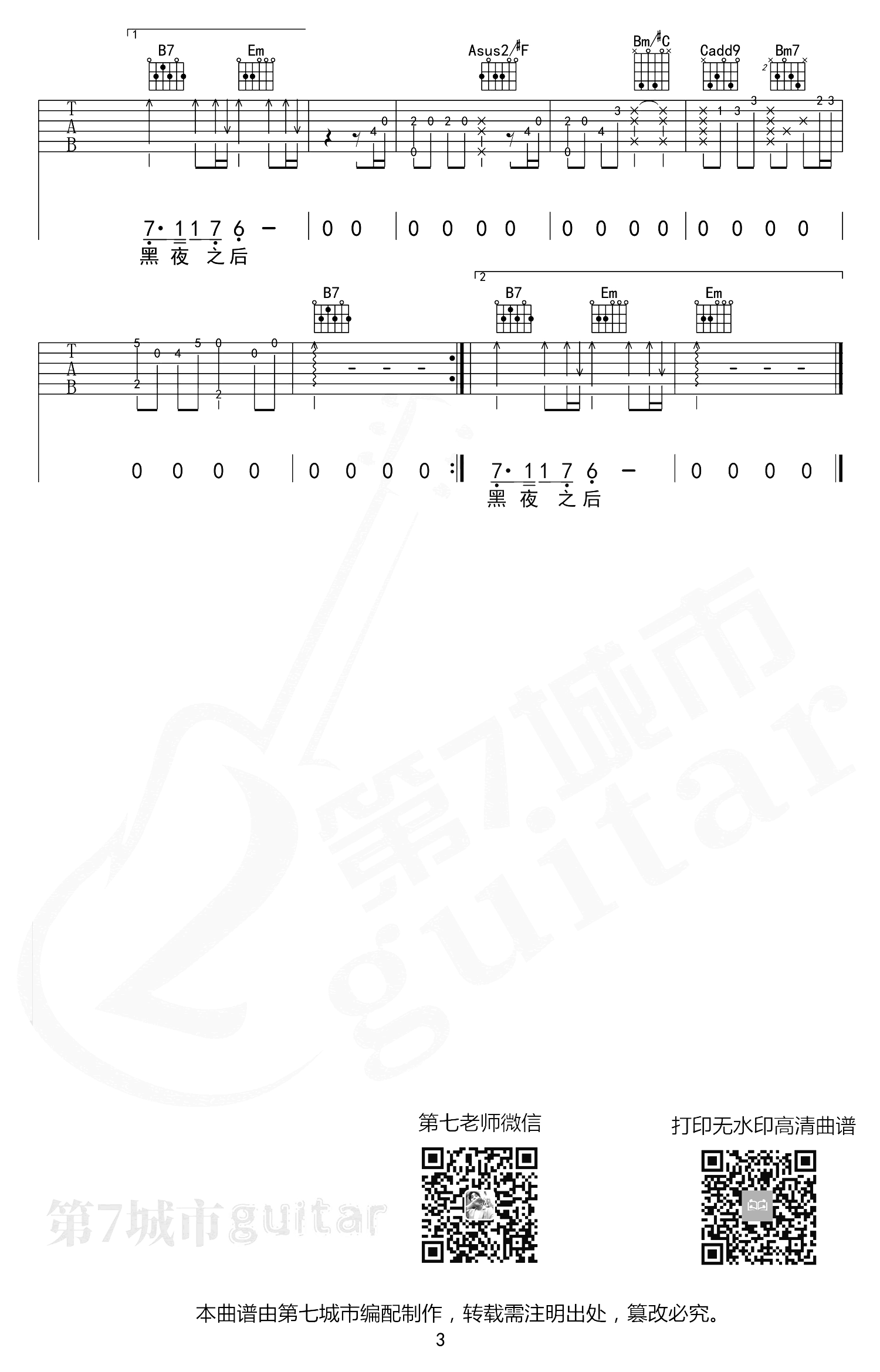 落日与晚风吉他谱_IN-K&王忻辰&苏星婕_G调精细版六线谱 落日与晚风吉他谱_IN_K&王忻辰&苏星婕_G调精细版六线谱