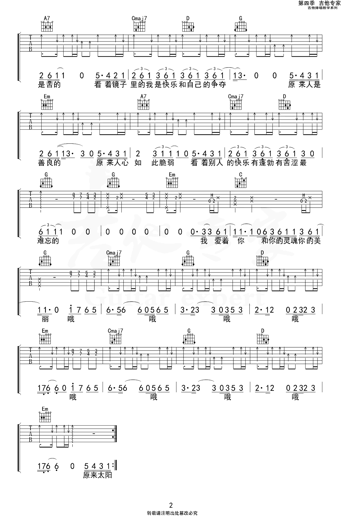 第三种人吉他谱_隔壁老樊_G调六线谱_吉他弹唱谱