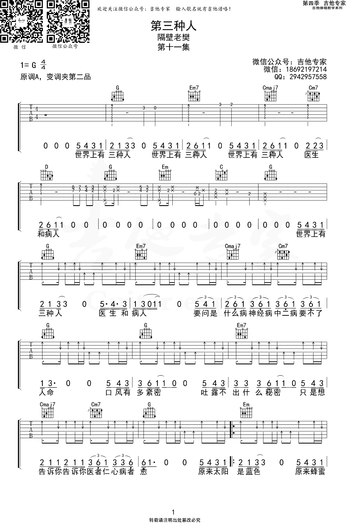 第三种人吉他谱_隔壁老樊_G调六线谱_吉他弹唱谱