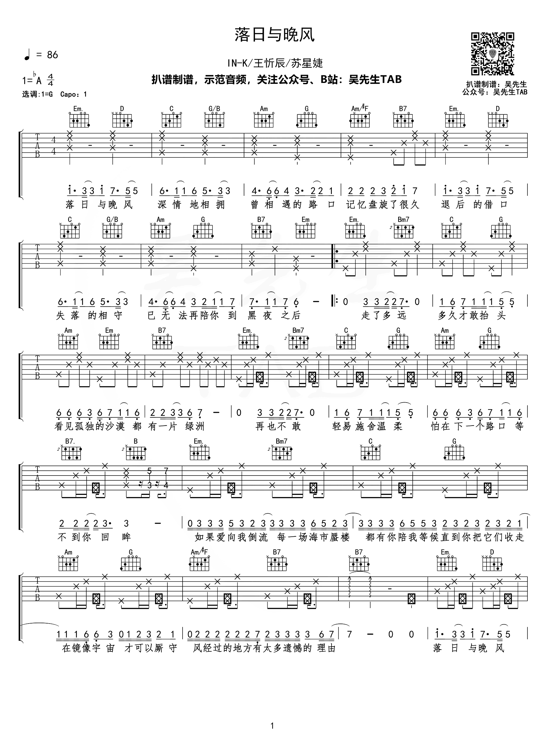 落日与晚风吉他谱_IN-K/王忻辰_G调原版六线谱_附音频 落日与晚风吉他谱_IN_K/王忻辰_G调原版六线谱_附音频