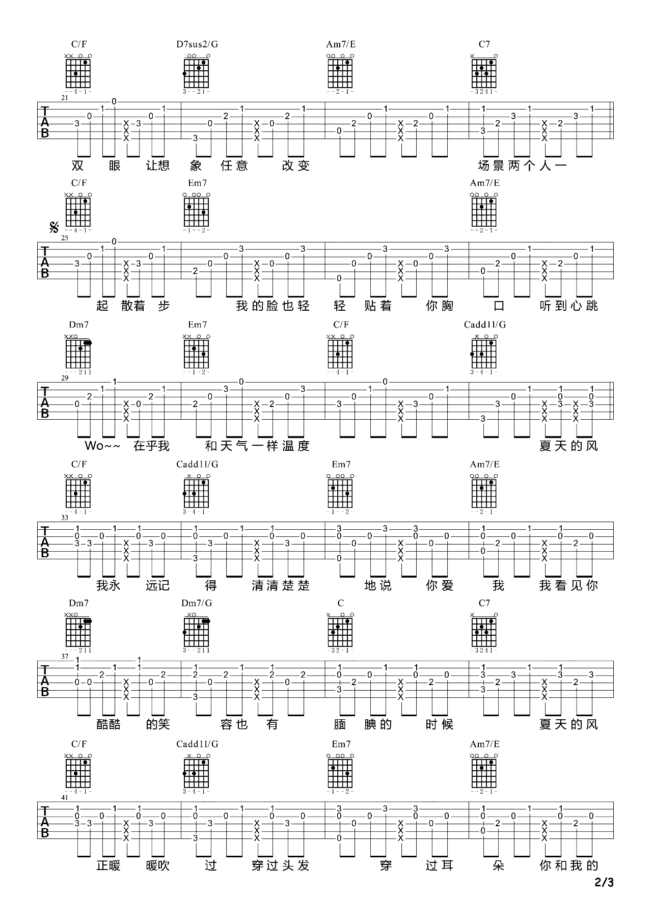 夏天的风吉他谱_温岚__夏天的风_吉他弹唱演示/教学