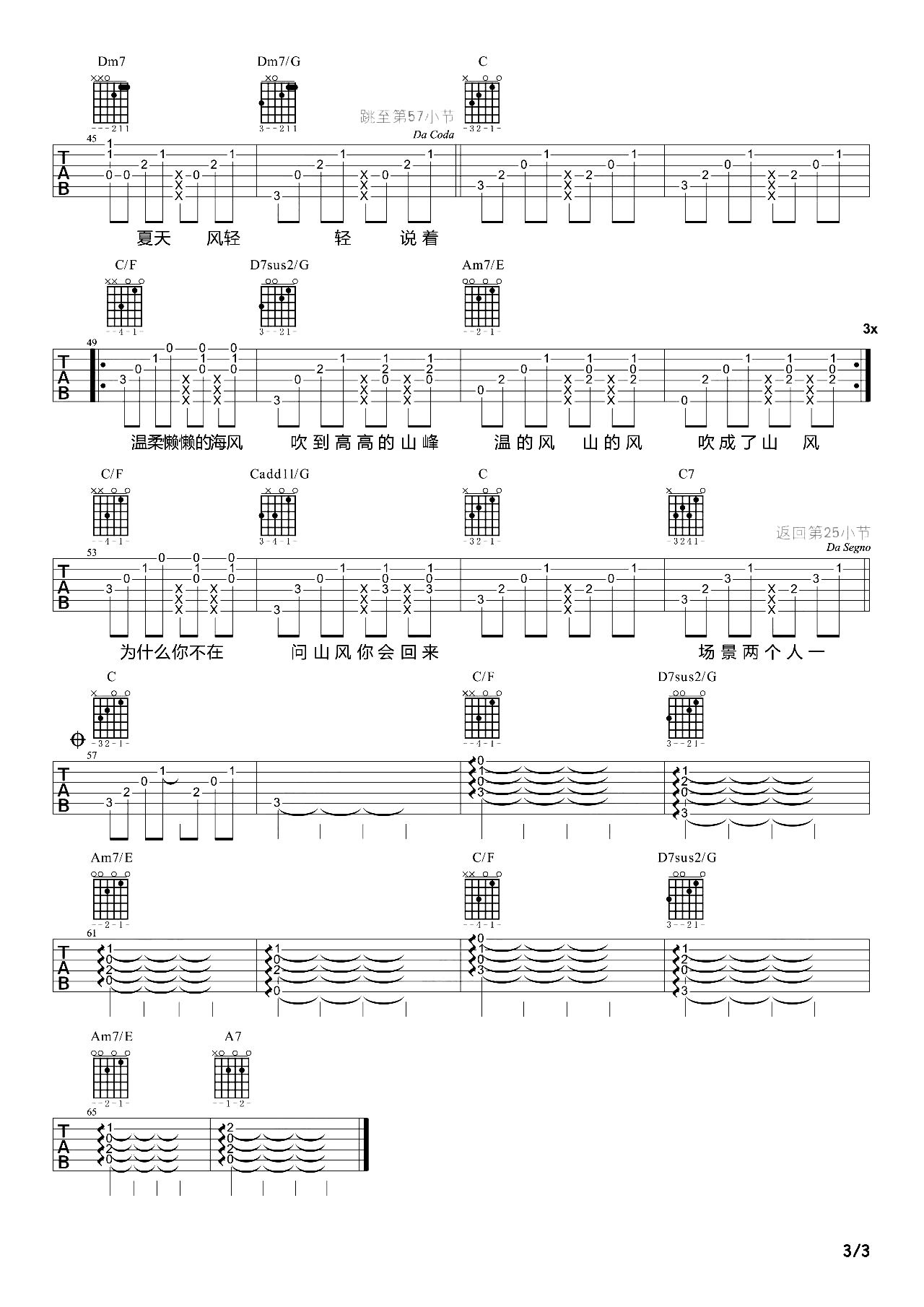 夏天的风吉他谱_温岚__夏天的风_吉他弹唱演示/教学