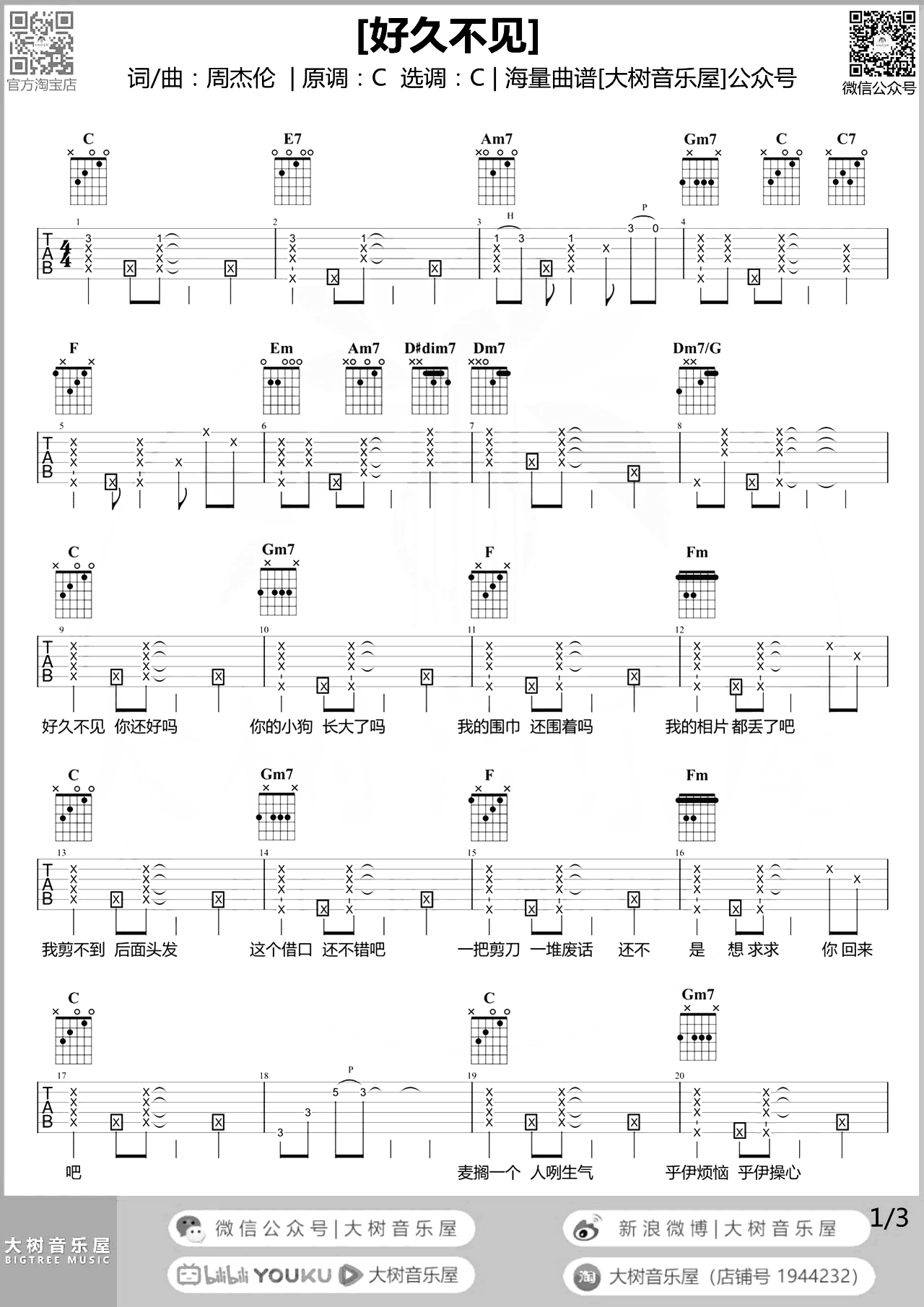 好久不见吉他谱_周杰伦_C调六线谱_吉他弹唱演示 好久不见吉他谱_周杰伦_C调六线谱_吉他弹唱演示