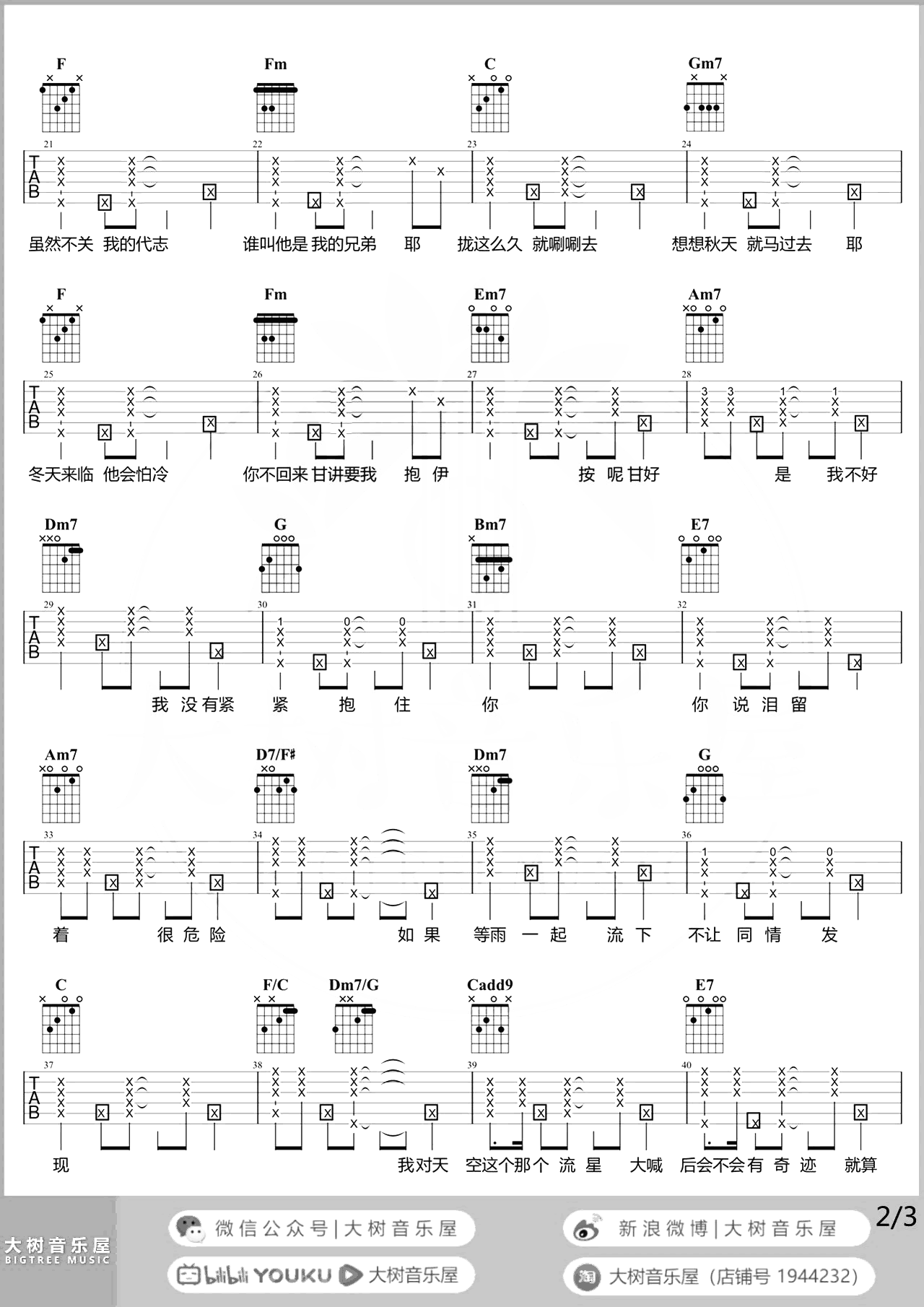 好久不见吉他谱_周杰伦_C调六线谱_吉他弹唱演示 好久不见吉他谱_周杰伦_C调六线谱_吉他弹唱演示