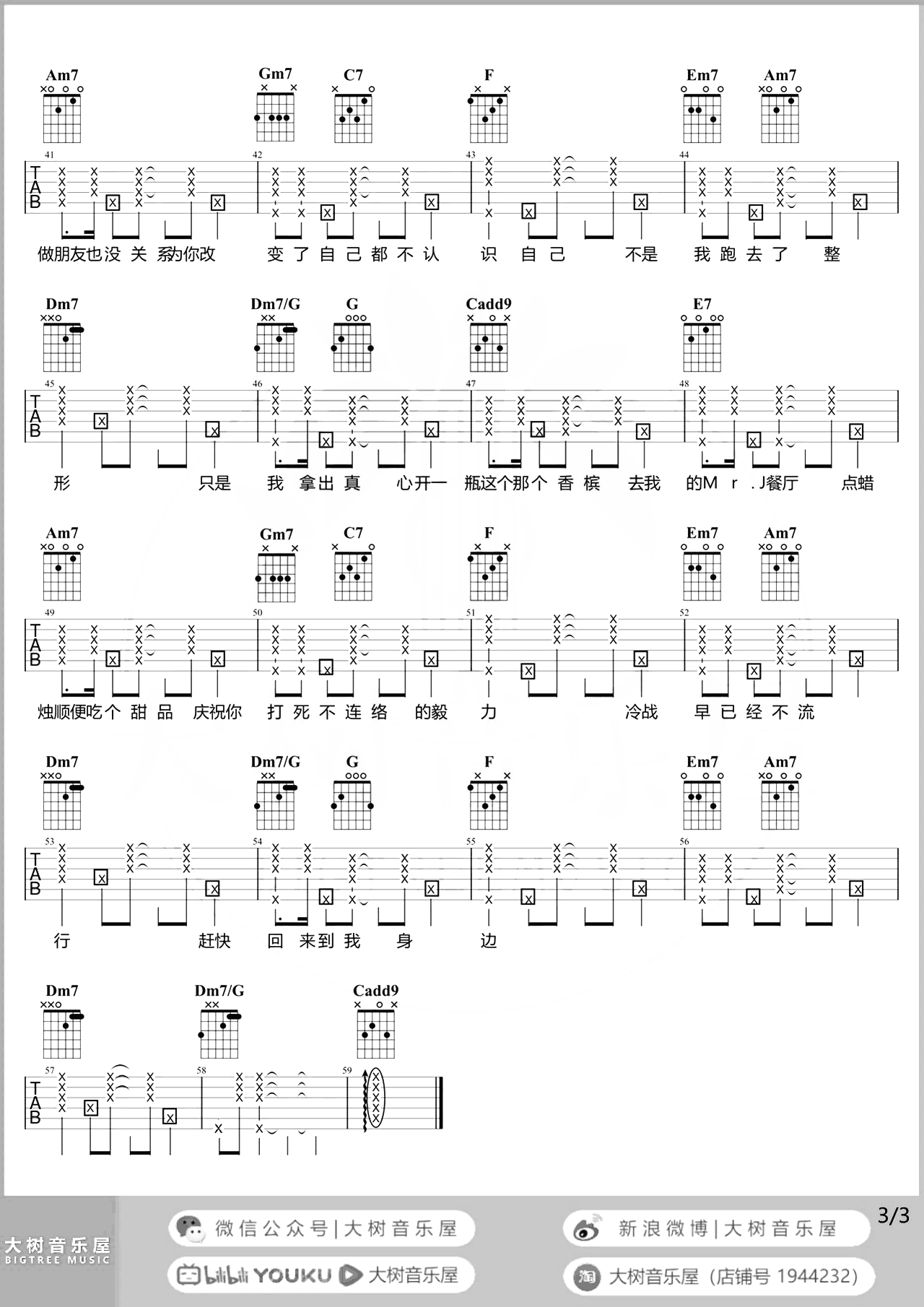 好久不见吉他谱_周杰伦_C调六线谱_吉他弹唱演示 好久不见吉他谱_周杰伦_C调六线谱_吉他弹唱演示