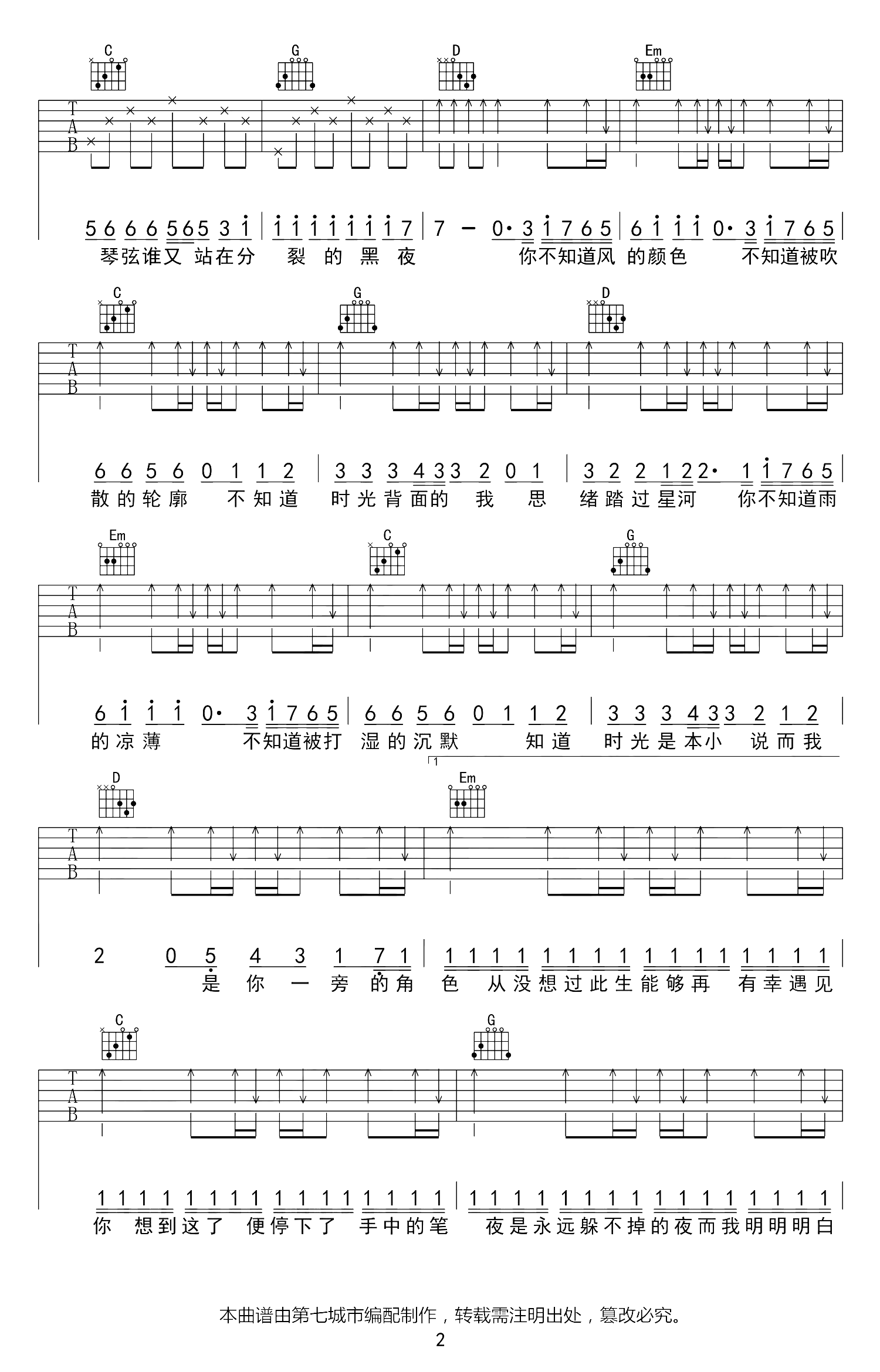 时光背面的我吉他谱_刘至佳/韩瞳_G调六线谱_吉他弹唱谱