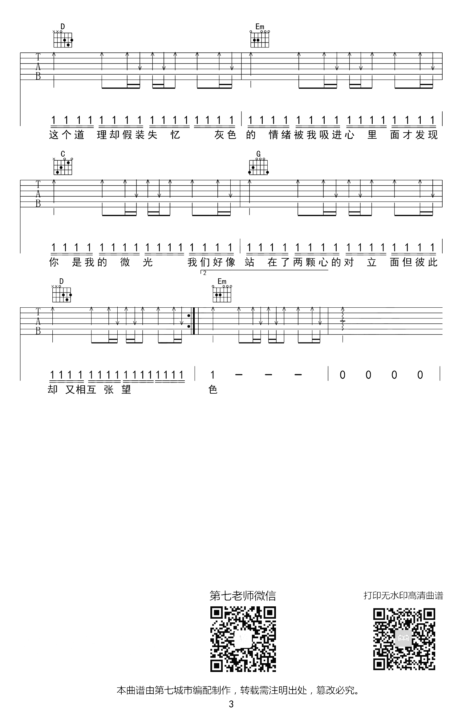 时光背面的我吉他谱_刘至佳/韩瞳_G调六线谱_吉他弹唱谱