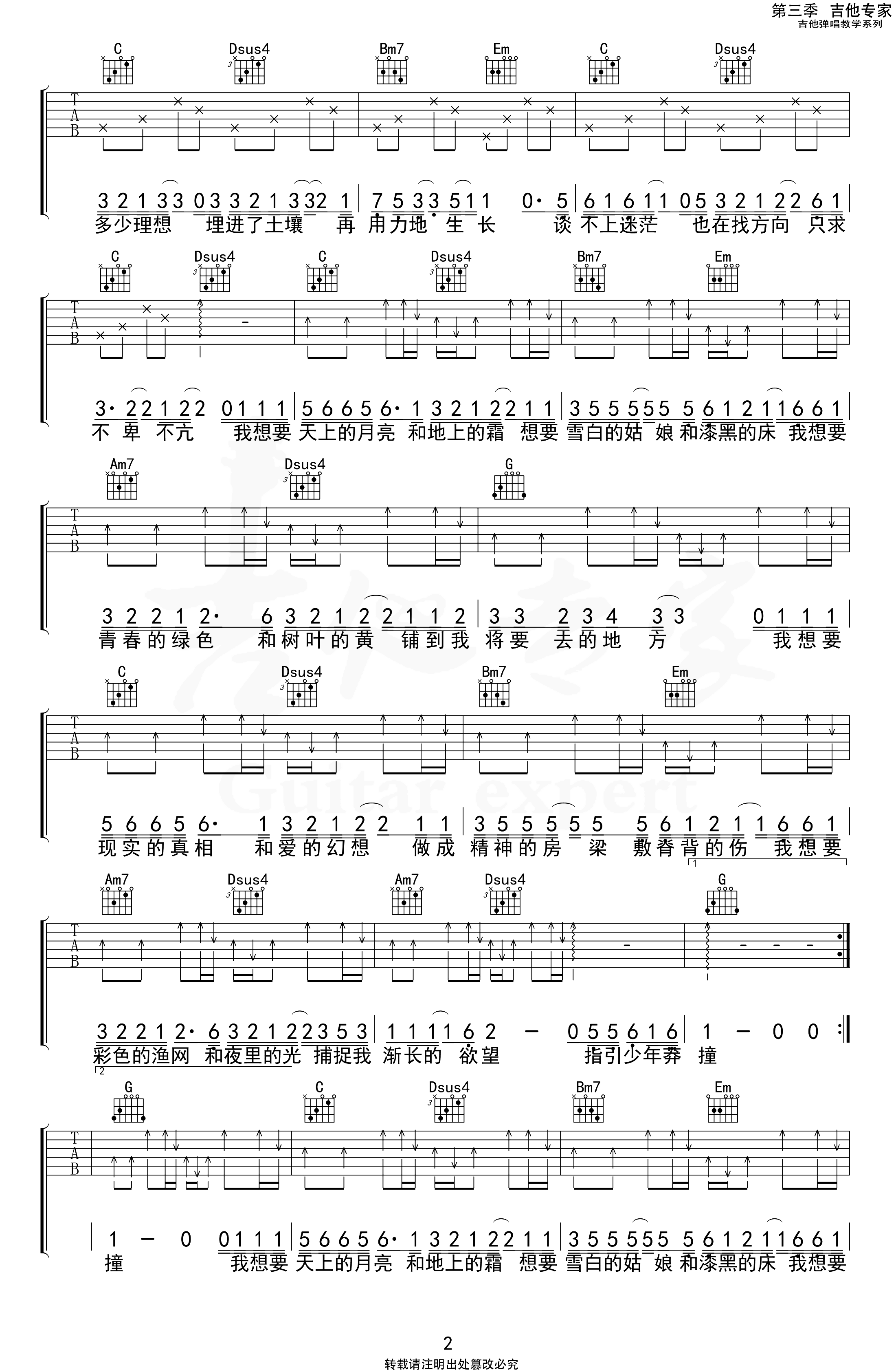 我想要吉他谱_盖君炎_G调六线谱__我想要_吉他弹唱谱