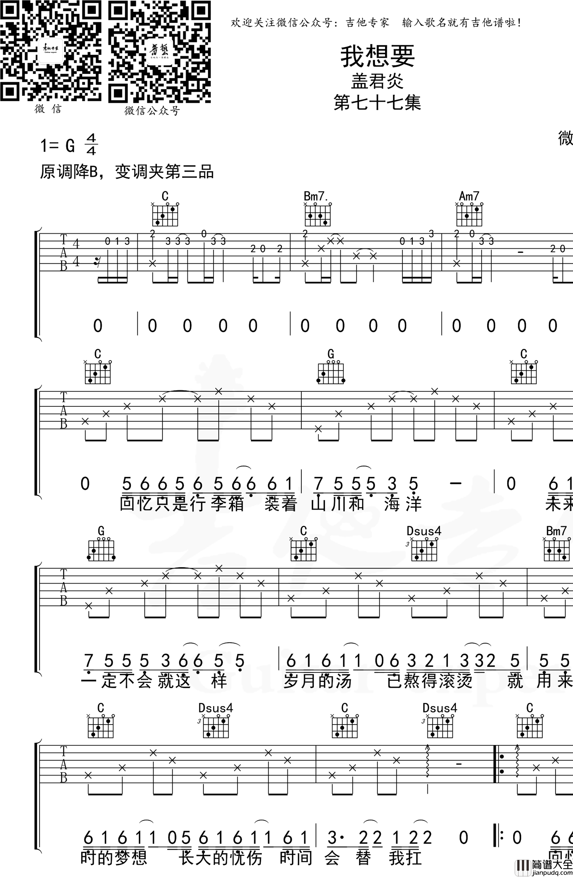 我想要吉他谱_盖君炎_G调六线谱__我想要_吉他弹唱谱