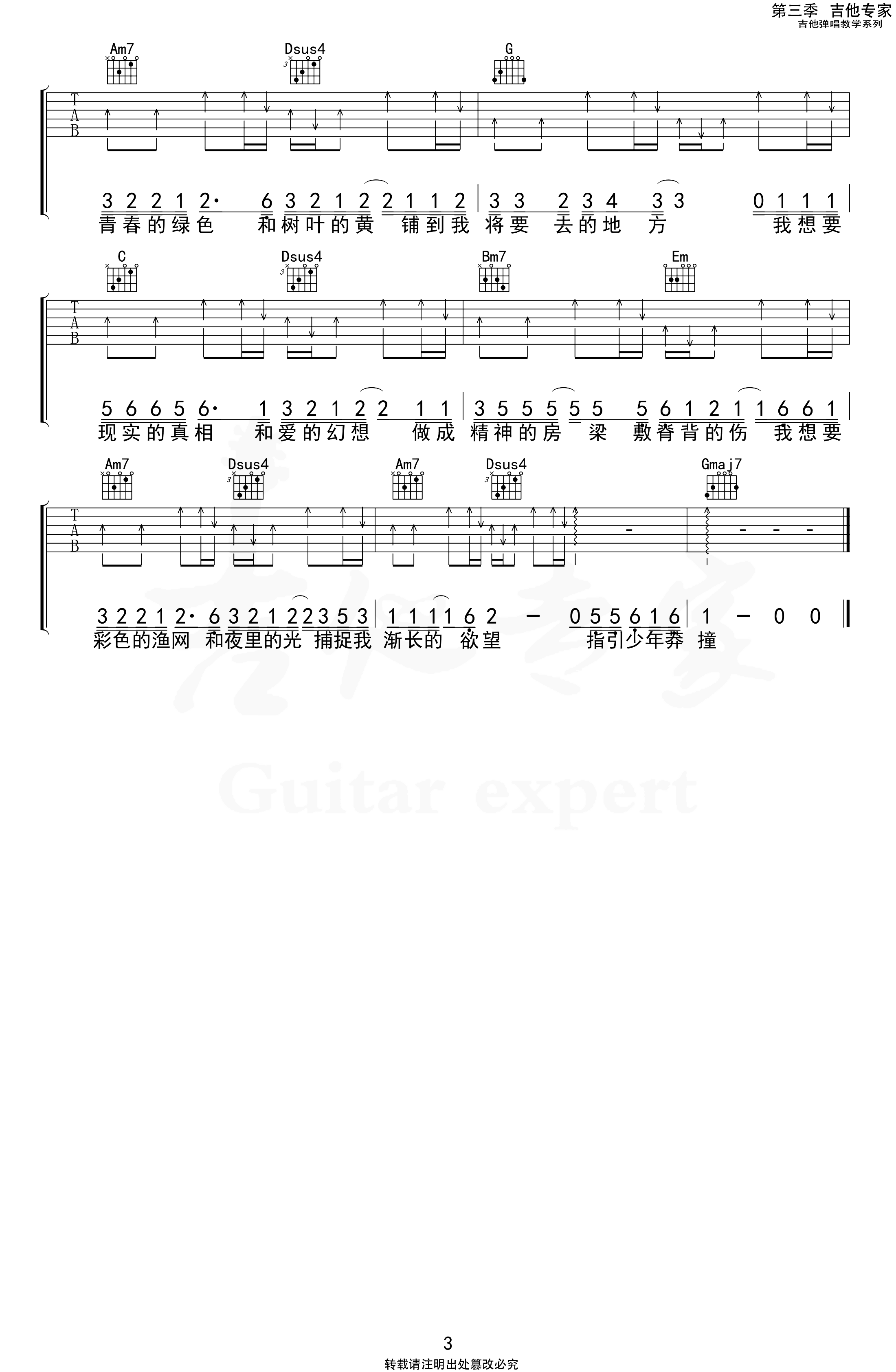 我想要吉他谱_盖君炎_G调六线谱__我想要_吉他弹唱谱