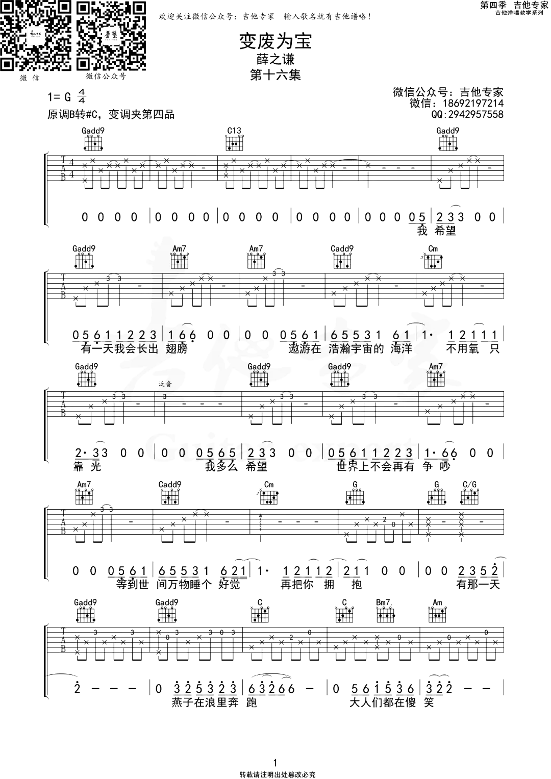 变废为宝吉他谱_薛之谦_G调原版六线谱_吉他弹唱谱
