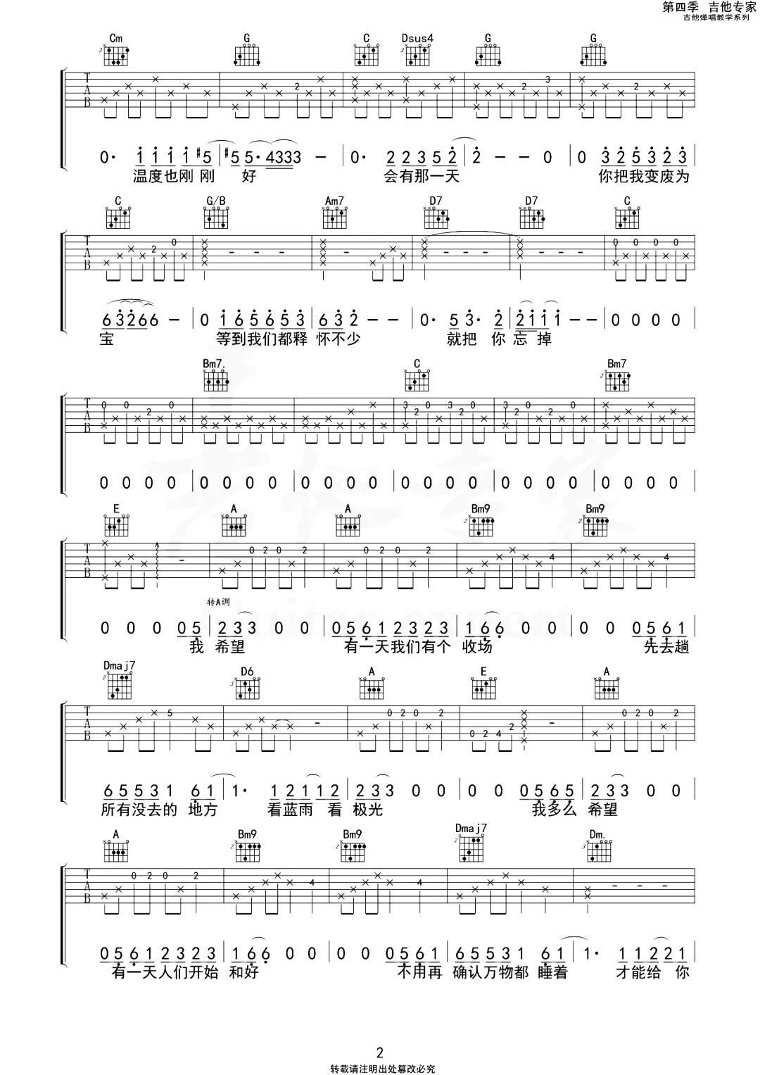 变废为宝吉他谱_薛之谦_G调原版六线谱_吉他弹唱谱