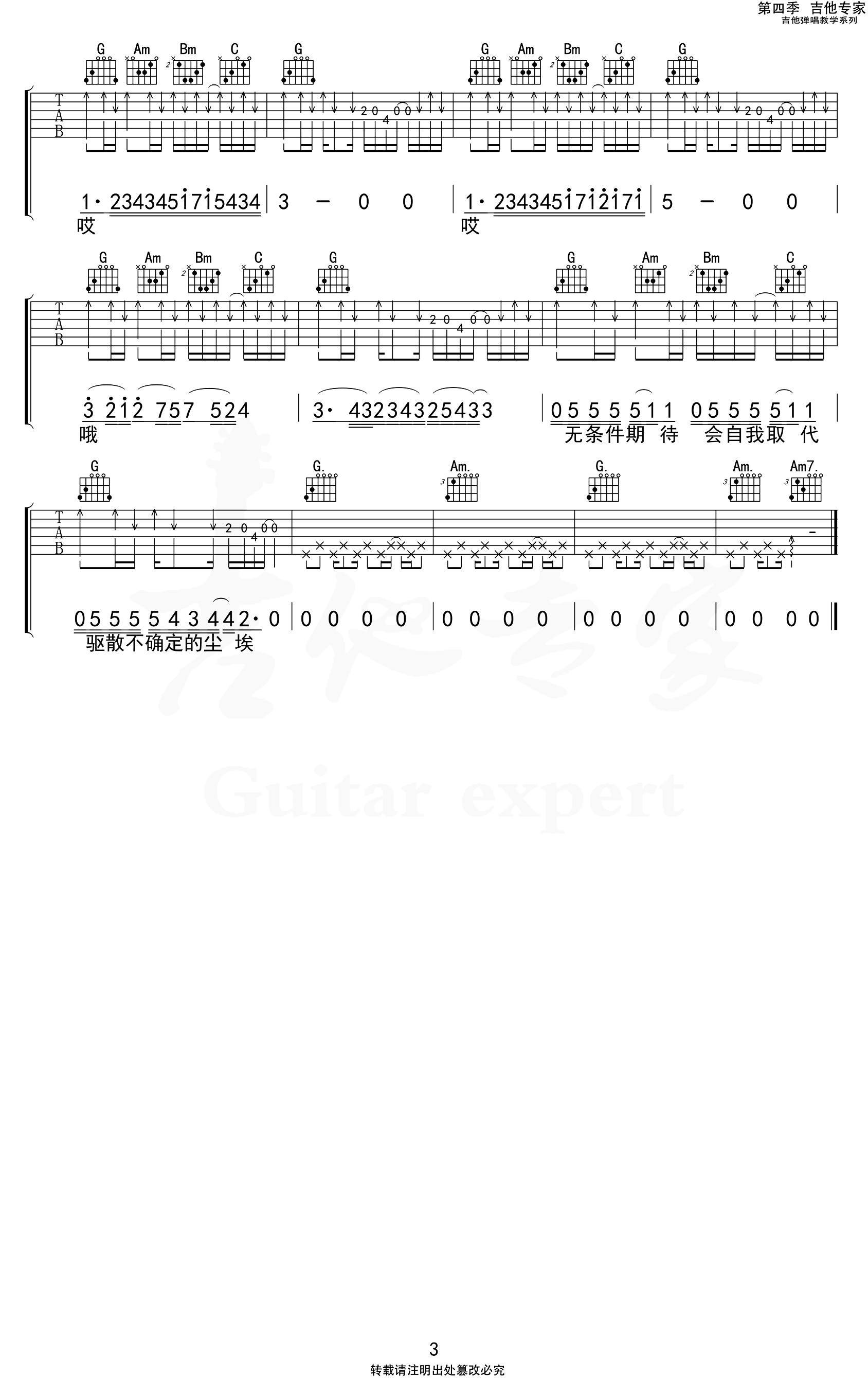 Leo(狮子)吉他谱_沈以诚_G调六线谱_高清图片谱