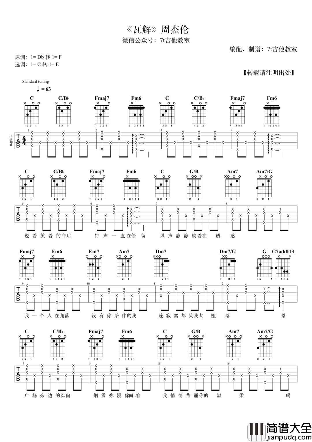 瓦解吉他谱_周杰伦_C调原版_《瓦解》吉他弹唱演示 瓦解吉他谱_周杰伦_C调原版__瓦解_吉他弹唱演示