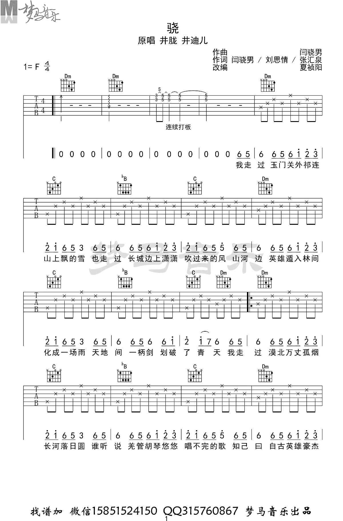 骁吉他谱_井胧/井迪儿_F调_《骁》吉他弹唱谱 骁吉他谱_井胧/井迪儿_F调__骁_吉他弹唱谱